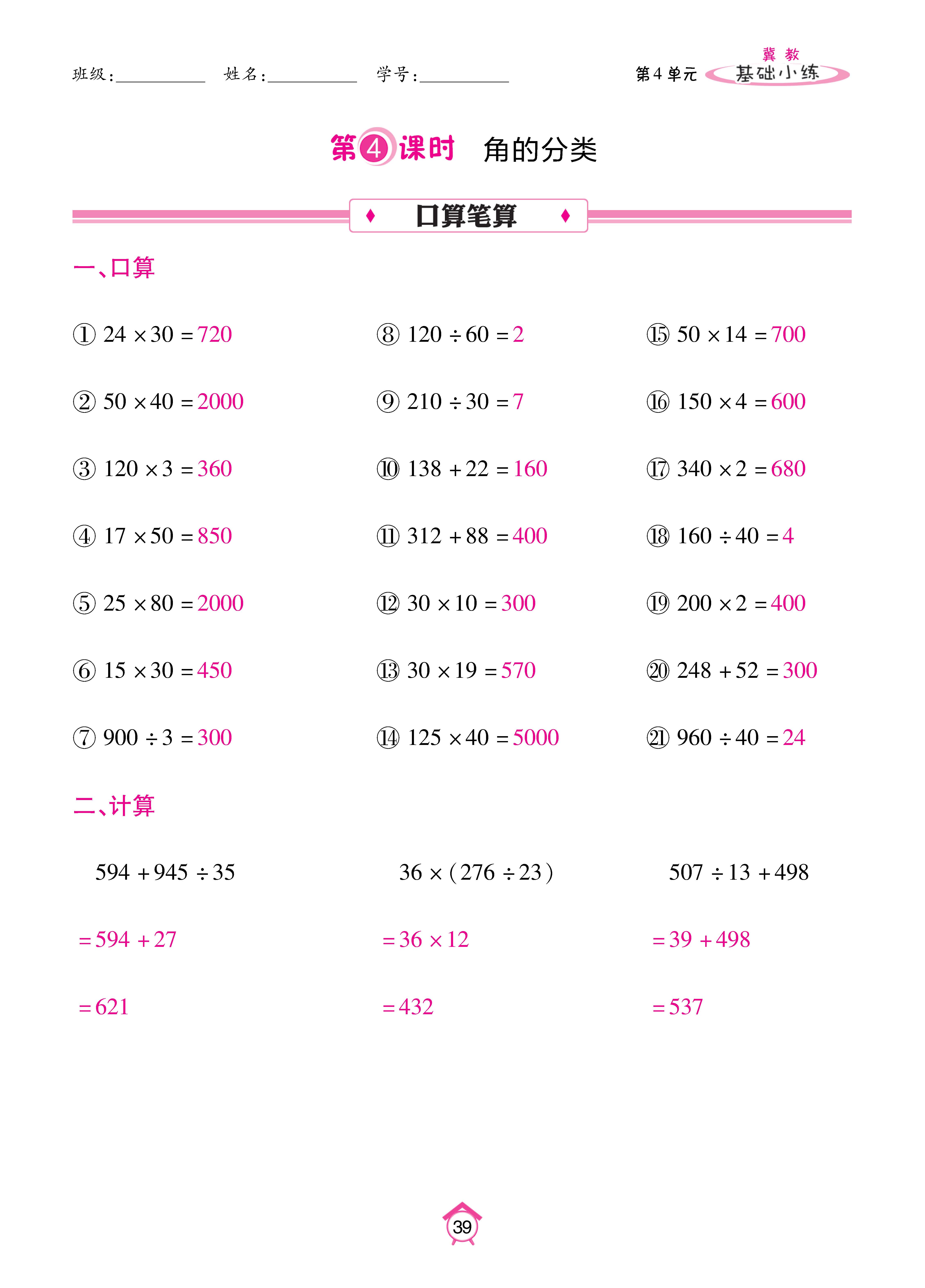 基础冀四_页面_39.jpg