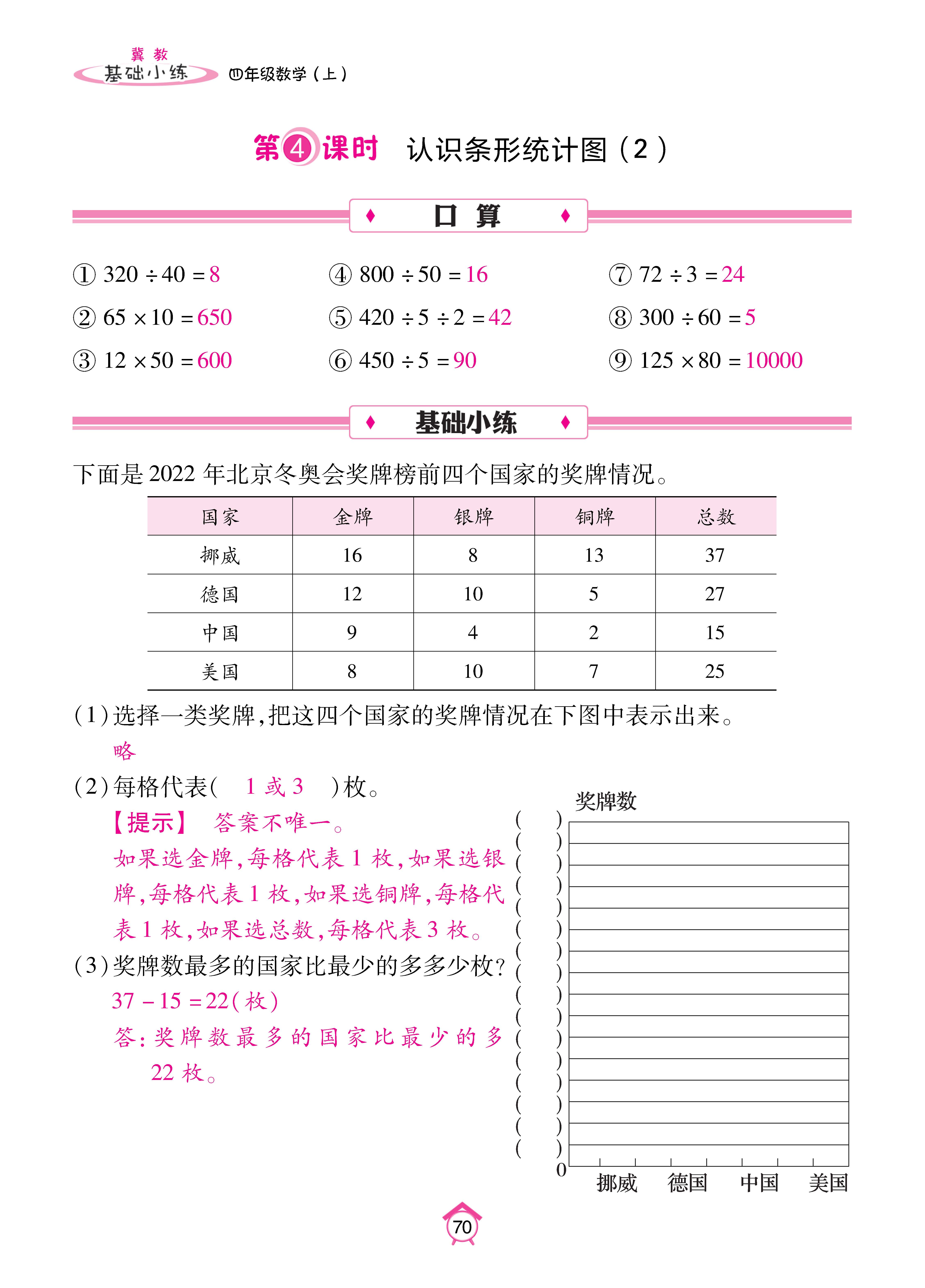 基础冀四_页面_70.jpg