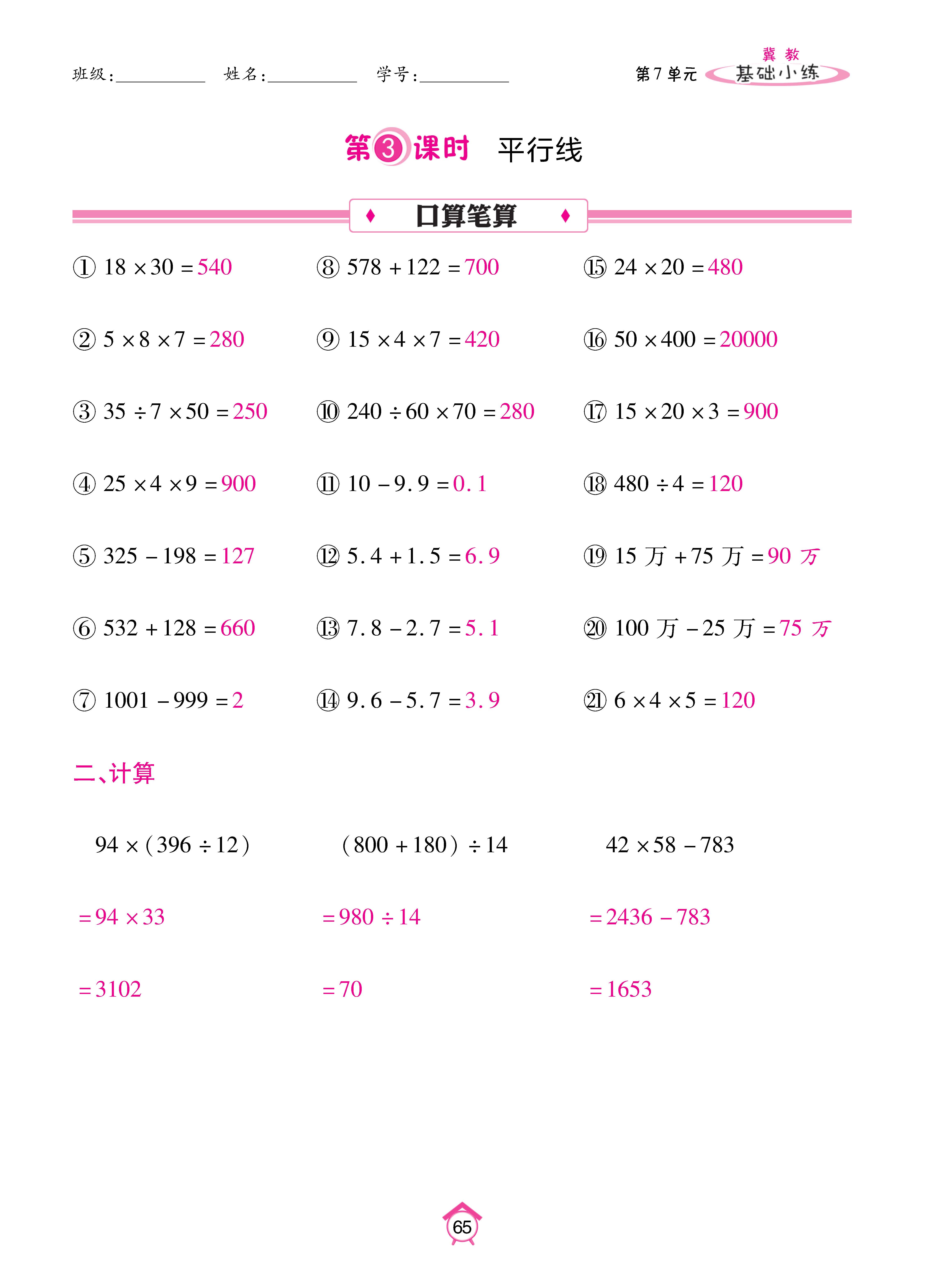 基础冀四_页面_65.jpg