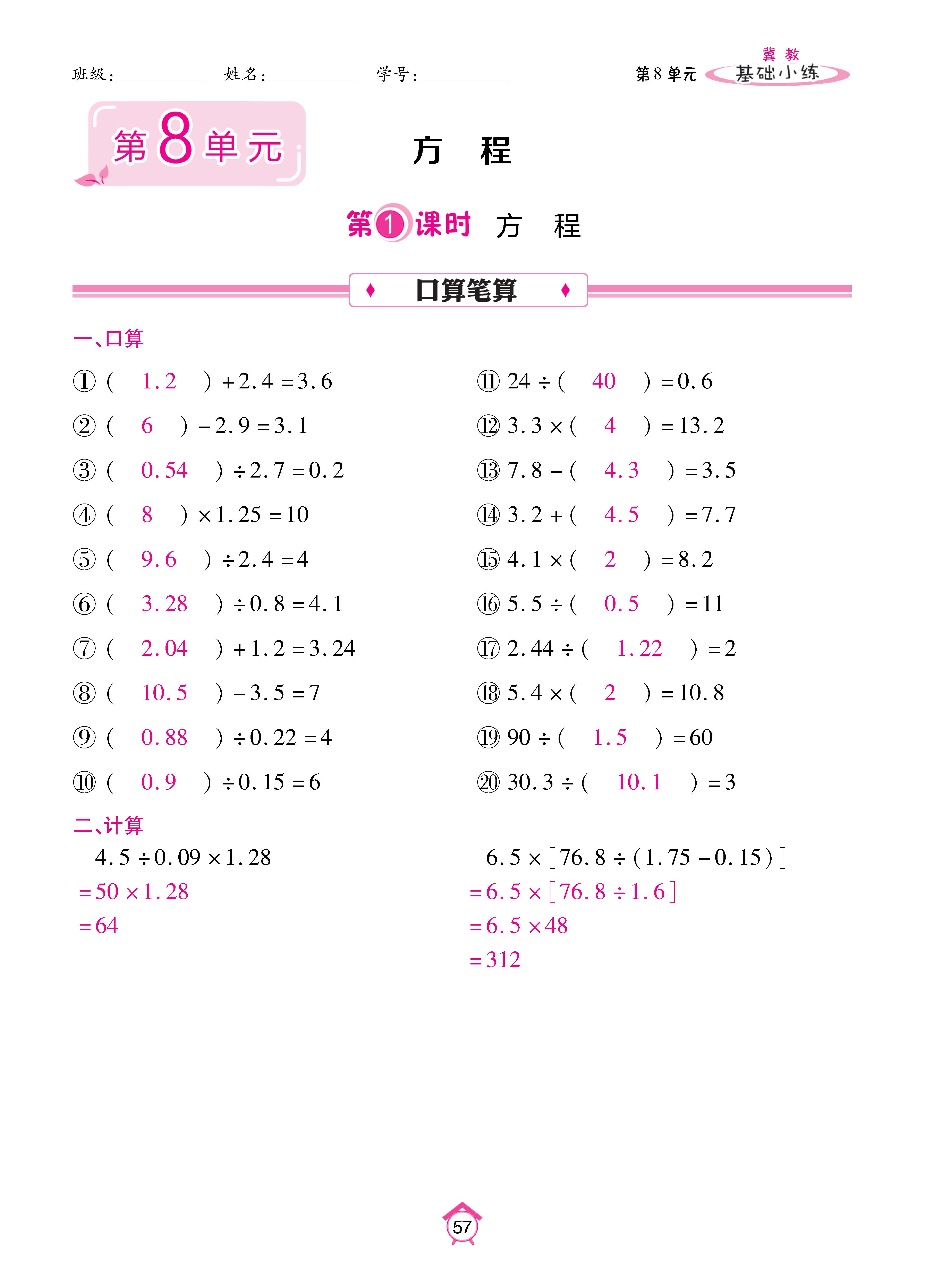 基础冀五_页面_57.jpg