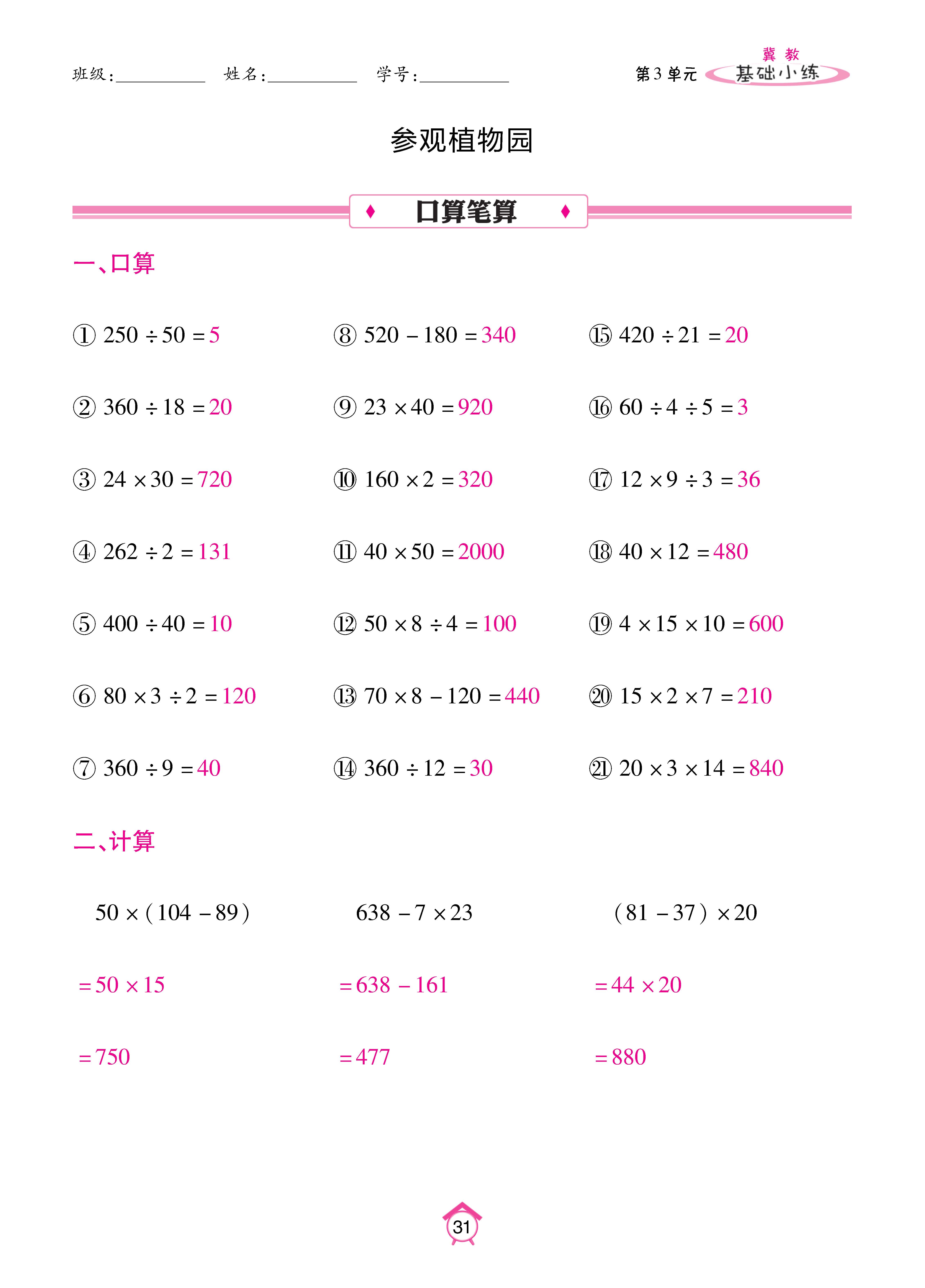 基础冀四_页面_31.jpg