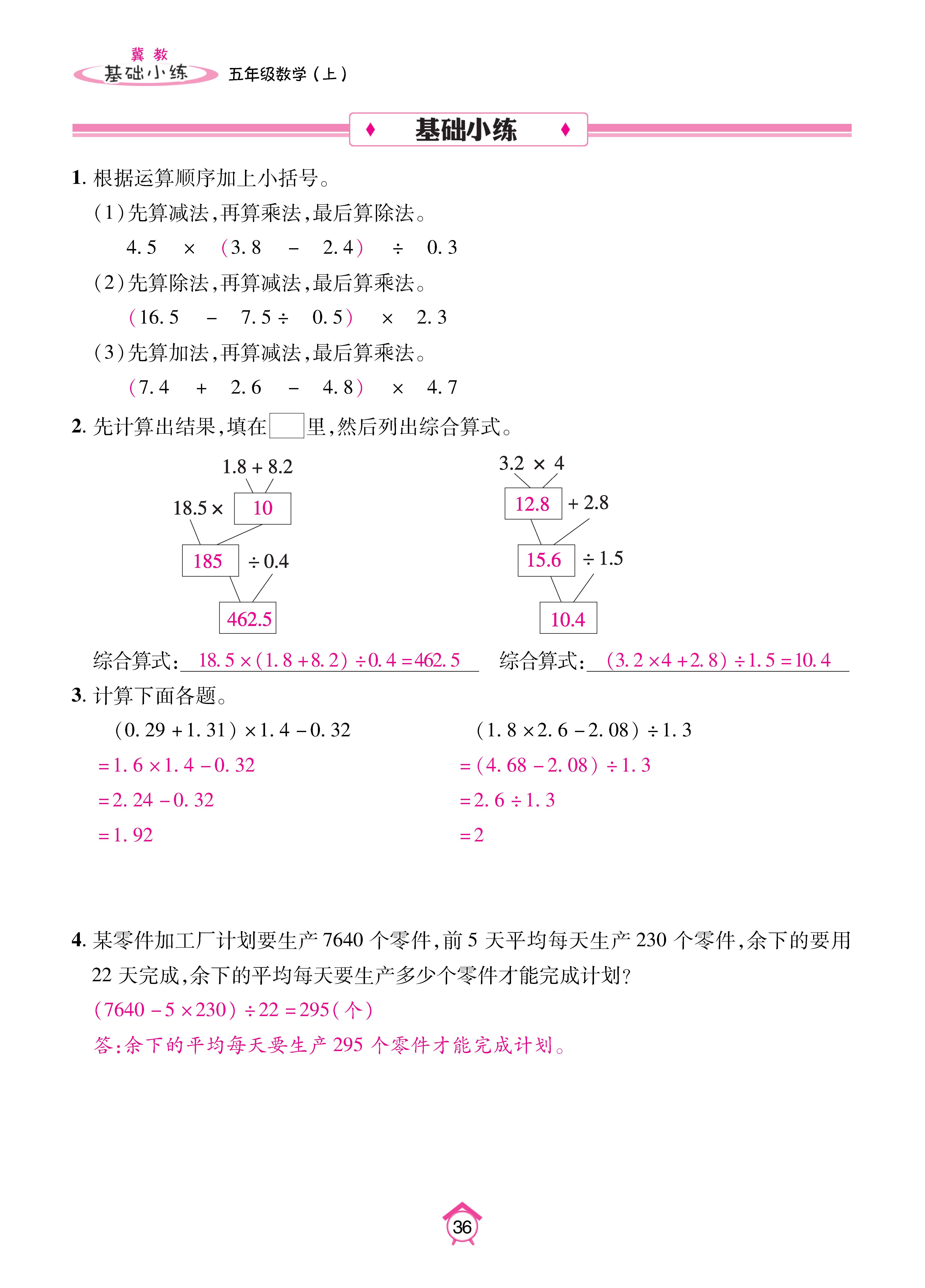 基础冀五_页面_36.jpg