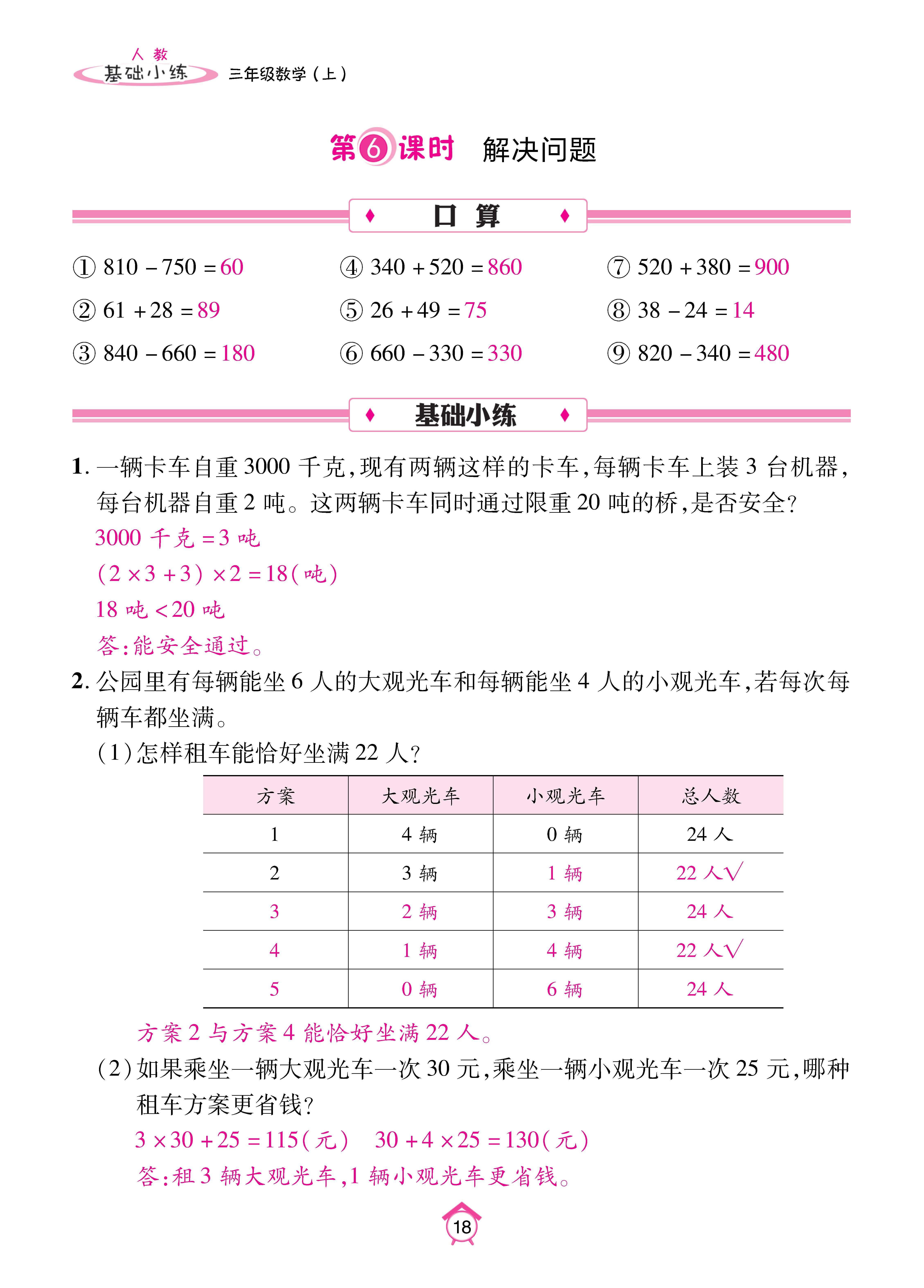 基础人三_页面_18.jpg