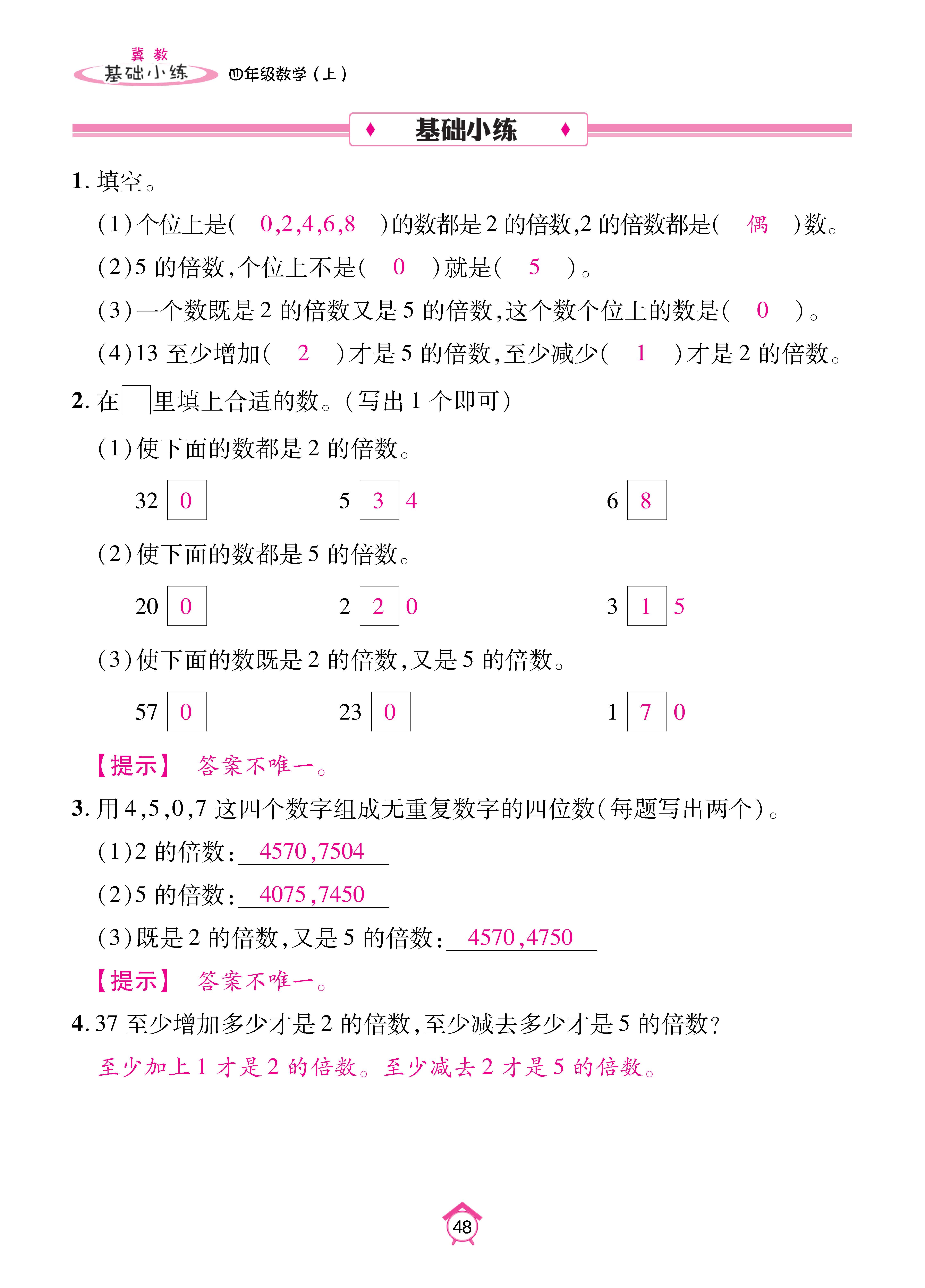 基础冀四_页面_48.jpg