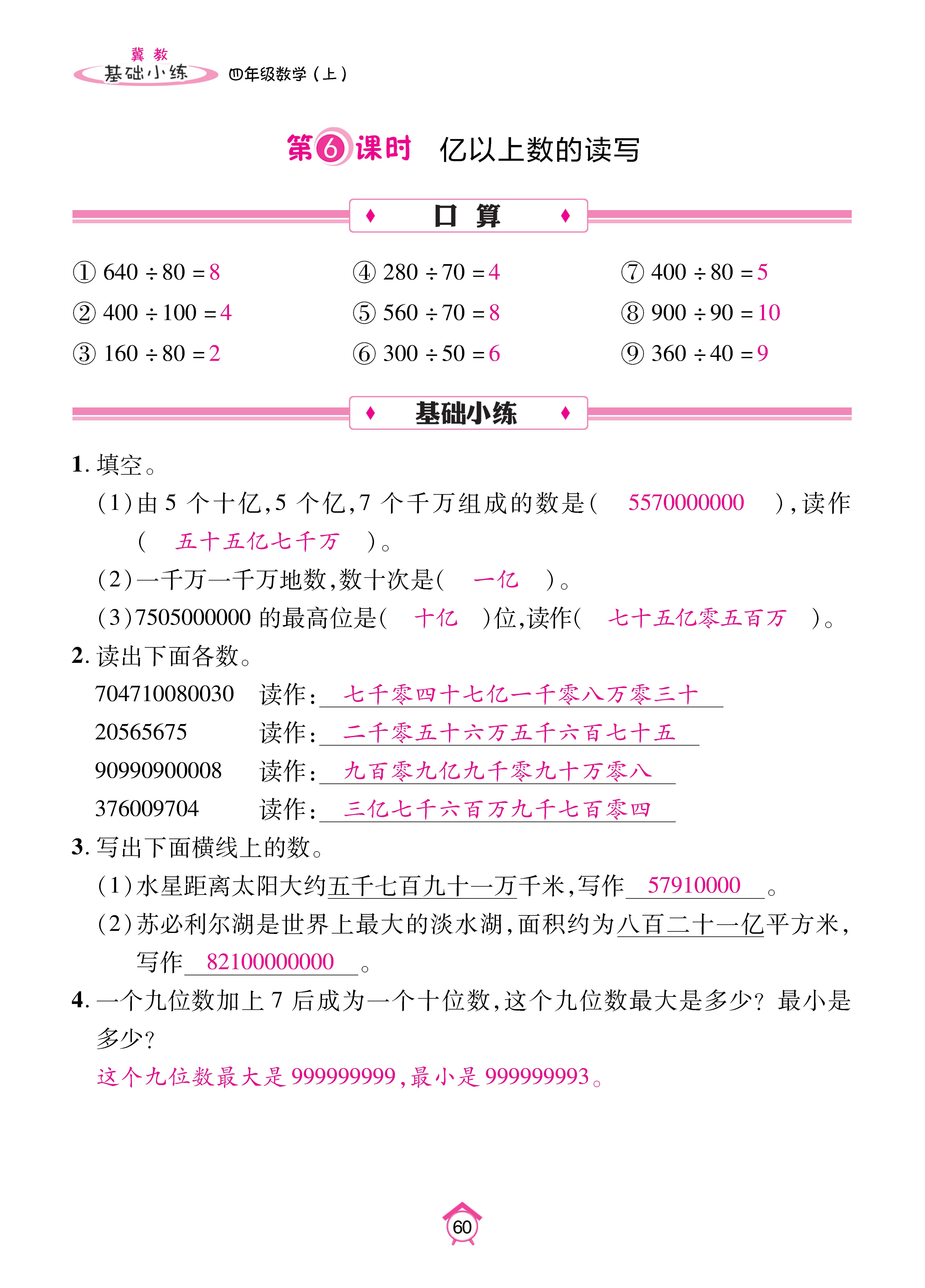 基础冀四_页面_60.jpg