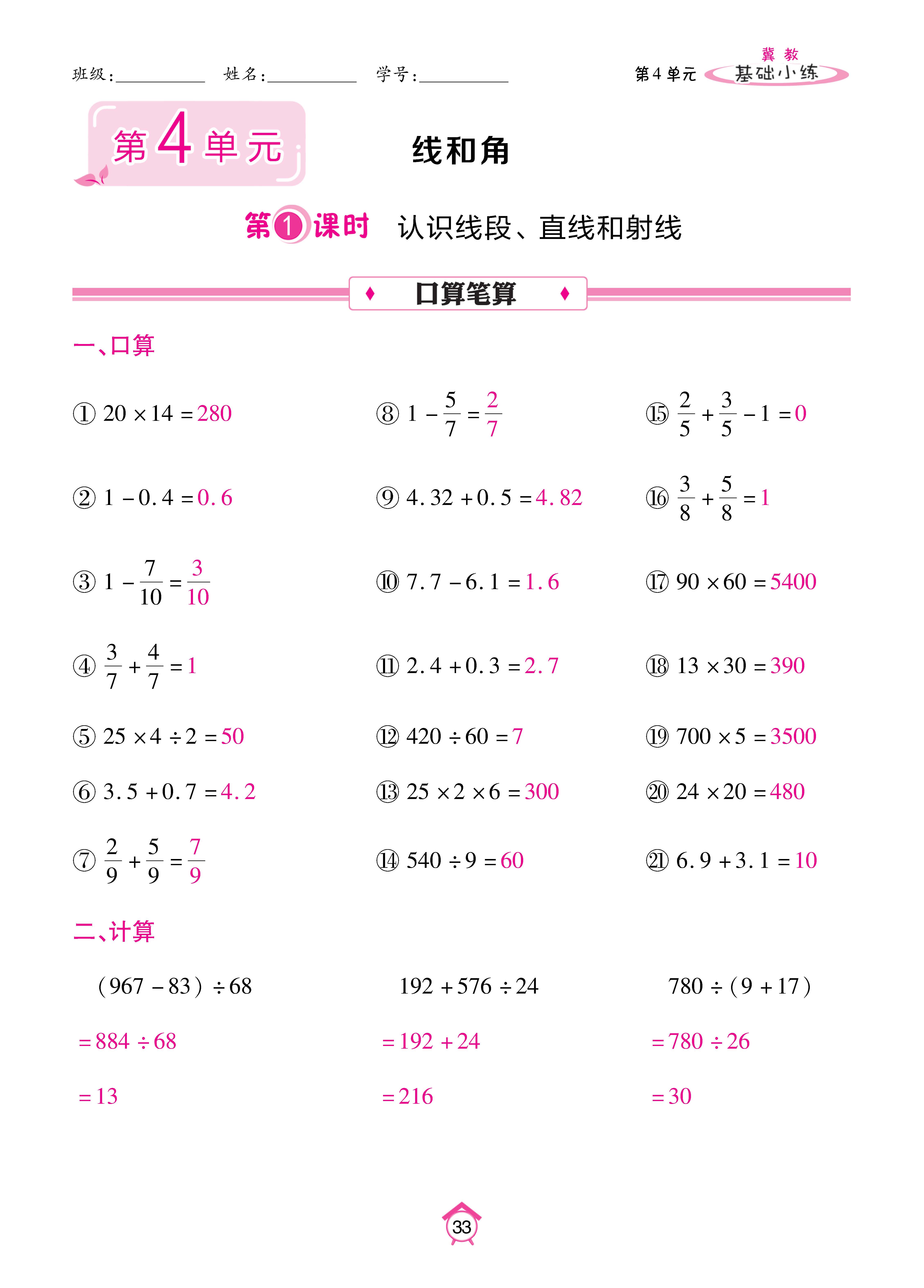 基础冀四_页面_33.jpg