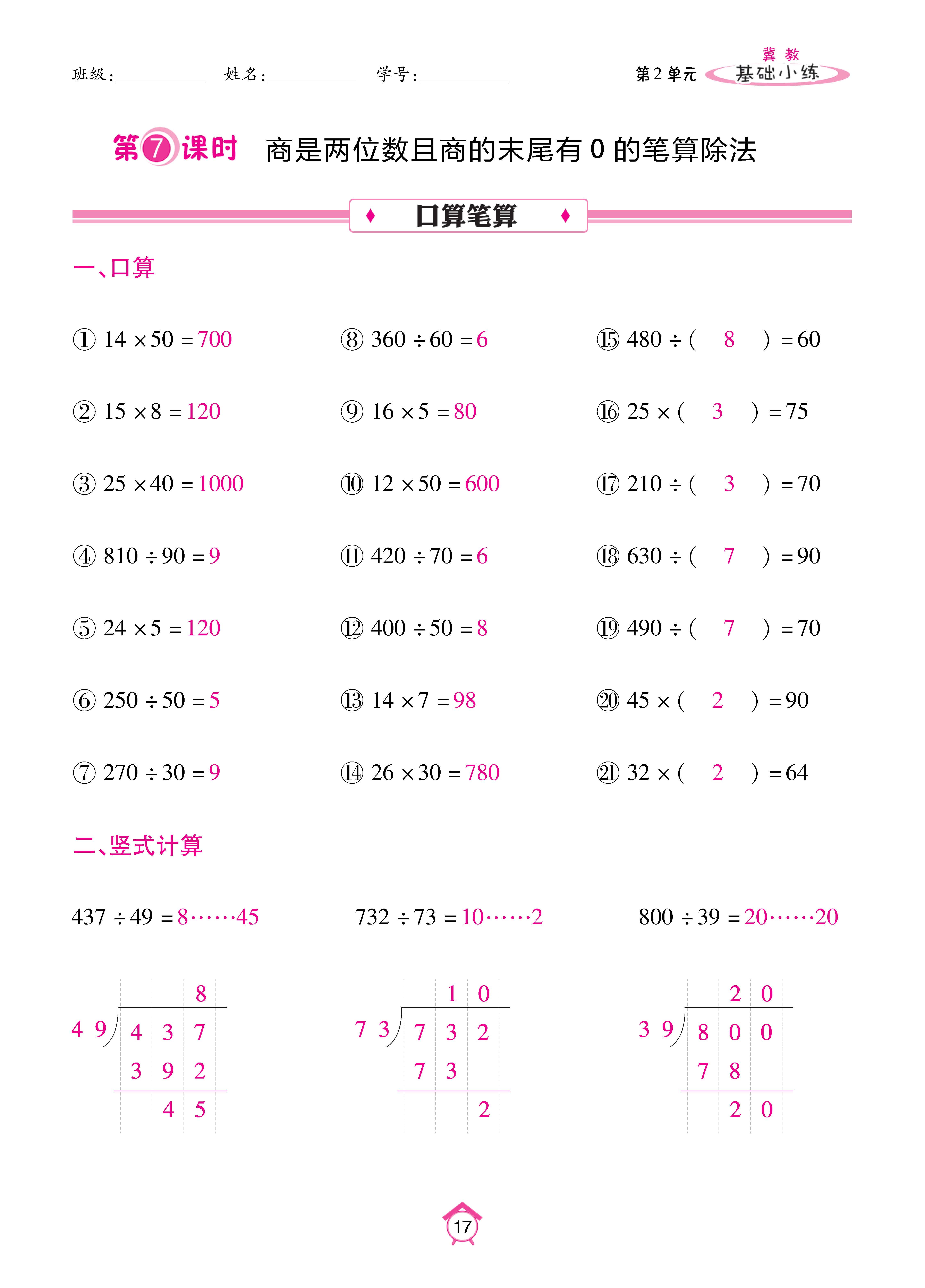 基础冀四_页面_17.jpg