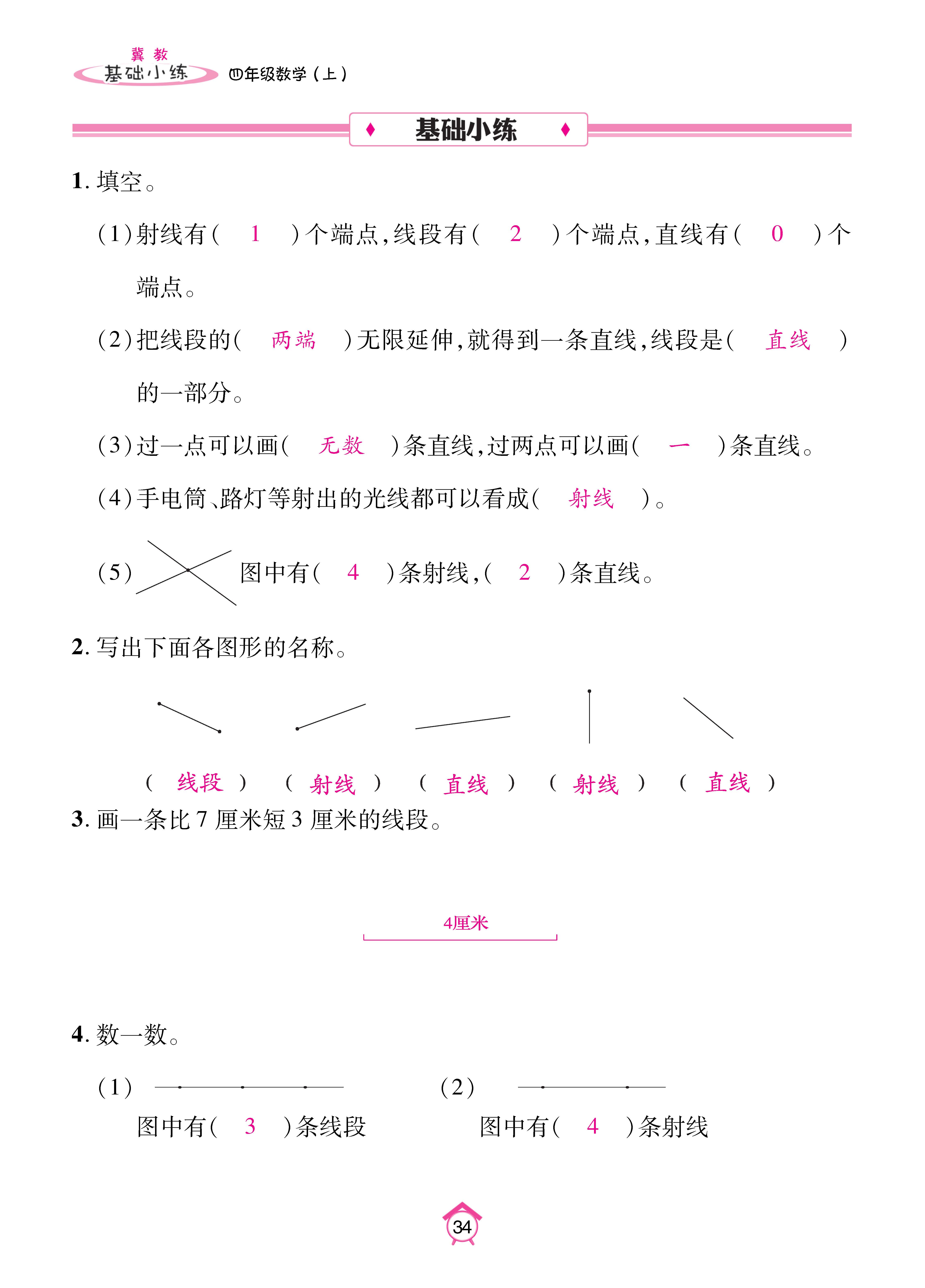 基础冀四_页面_34.jpg