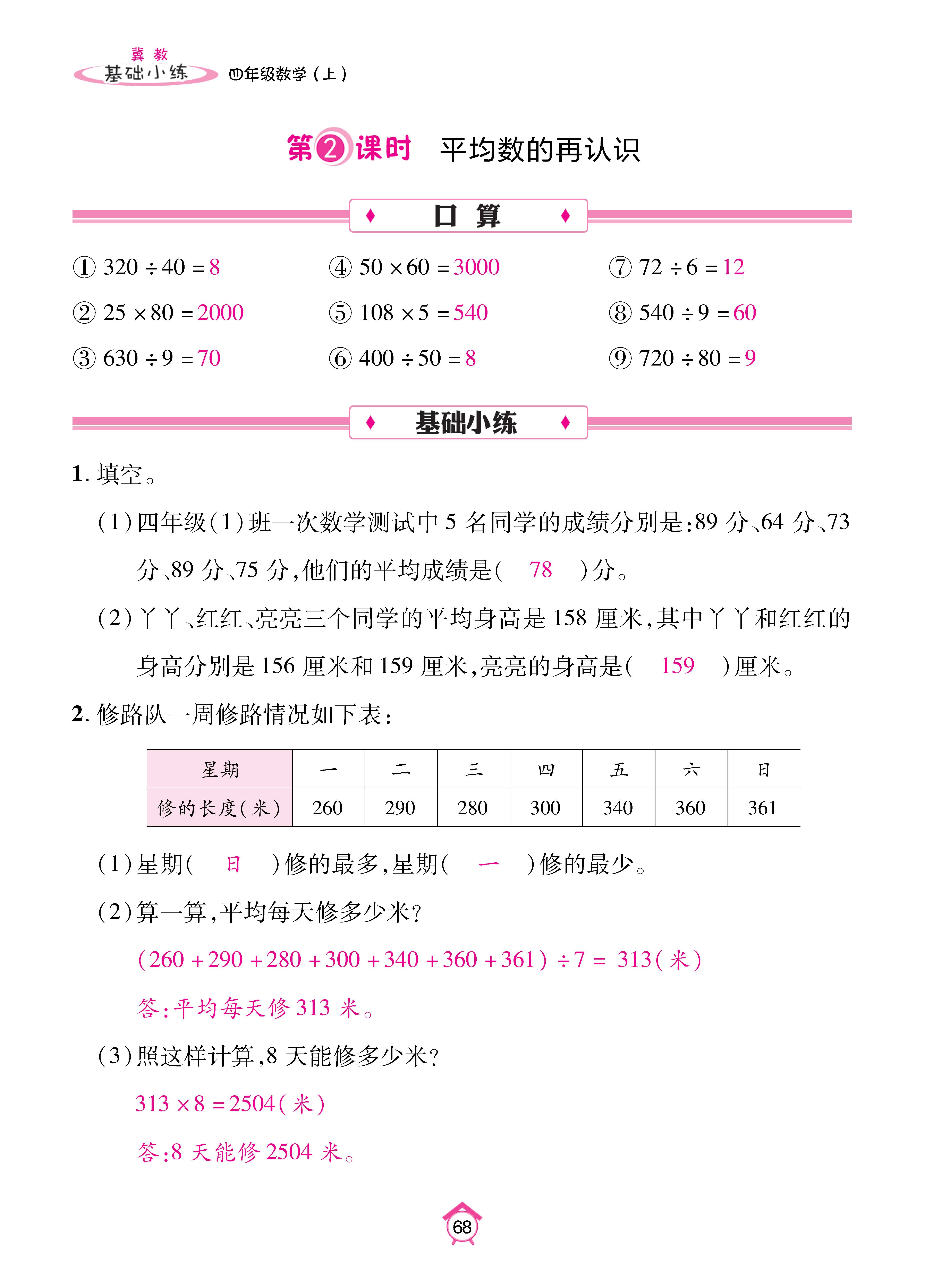 基础冀四_页面_68.jpg
