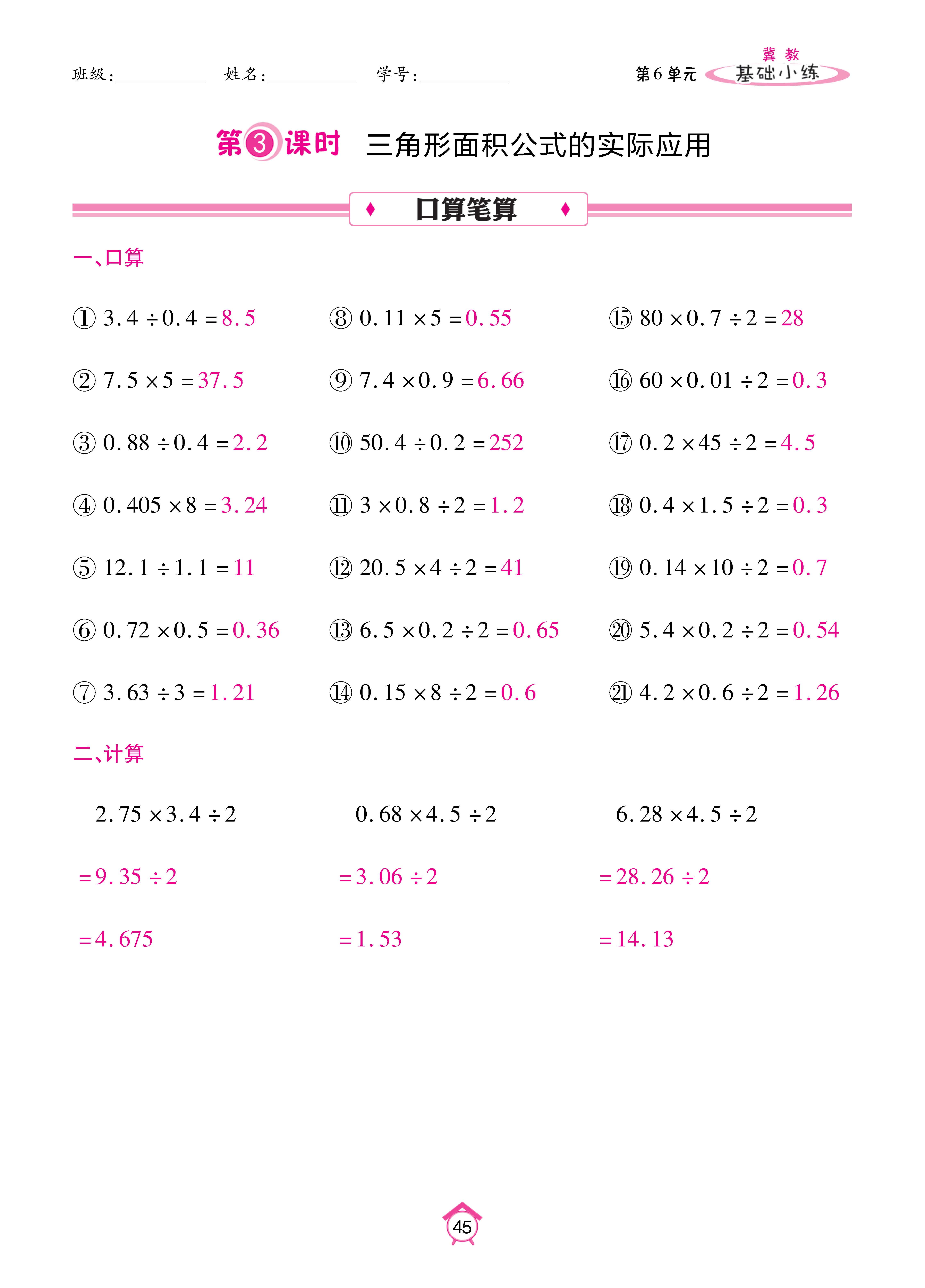 基础冀五_页面_45.jpg