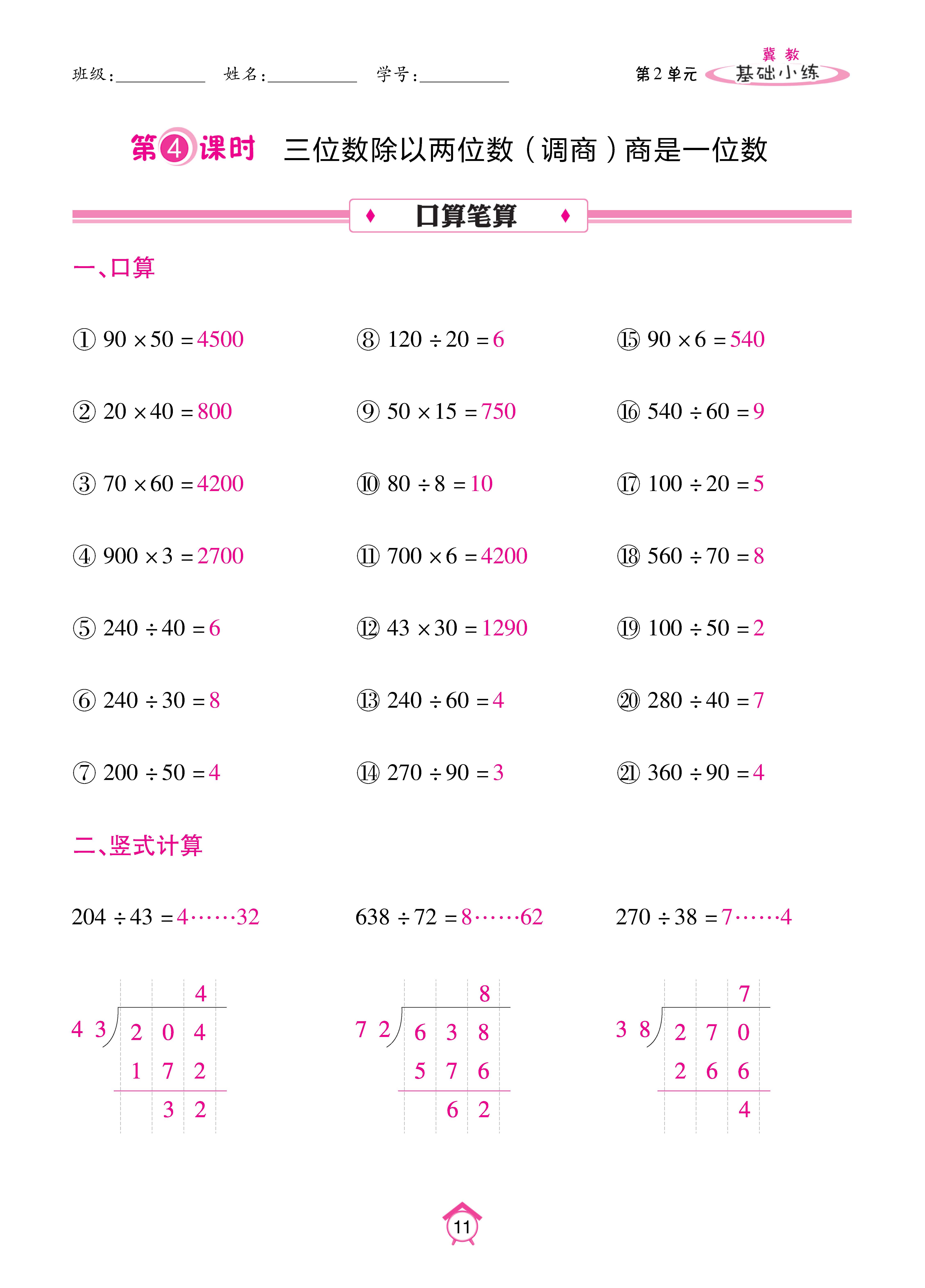 基础冀四_页面_11.jpg