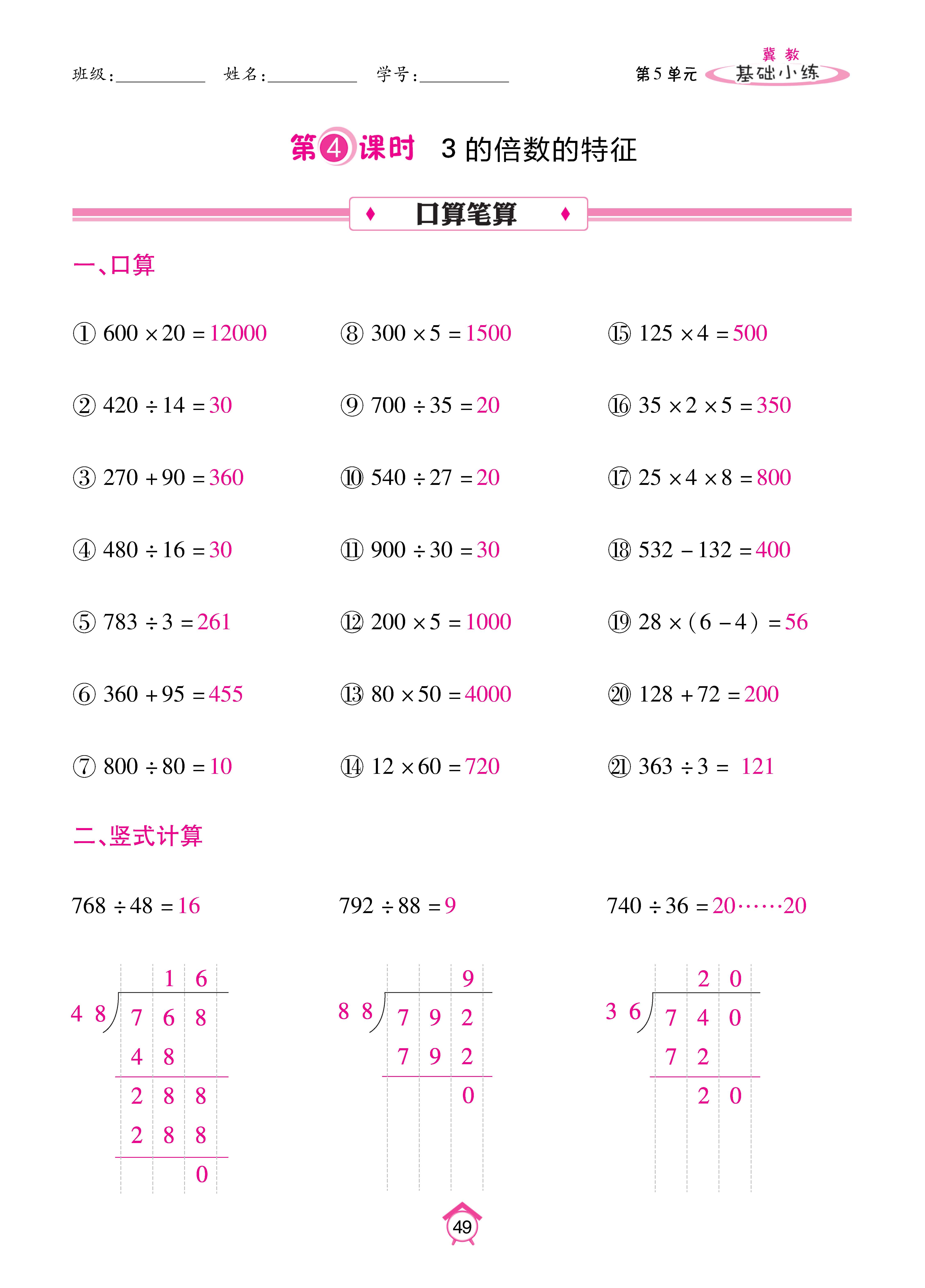 基础冀四_页面_49.jpg