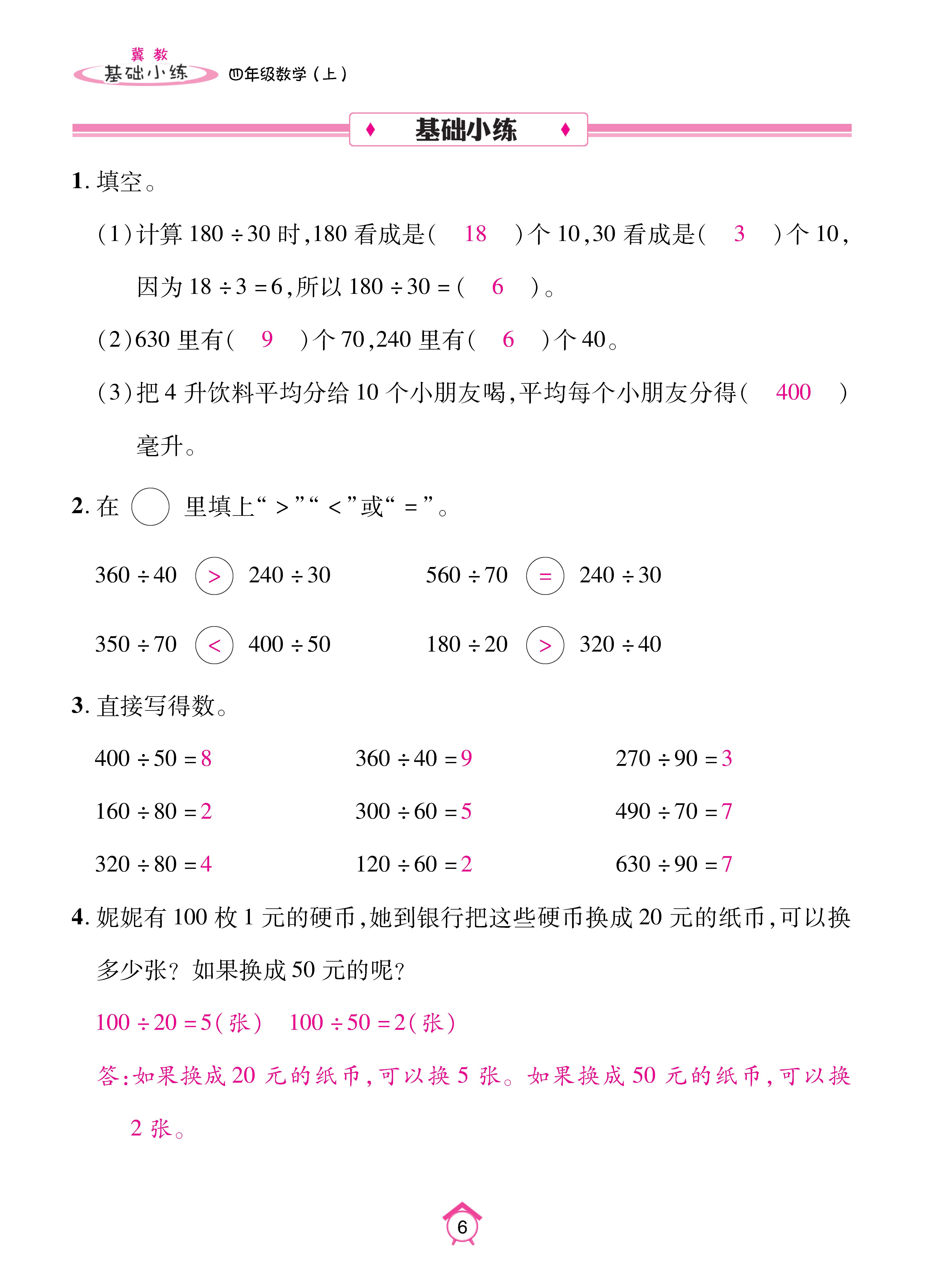 基础冀四_页面_06.jpg