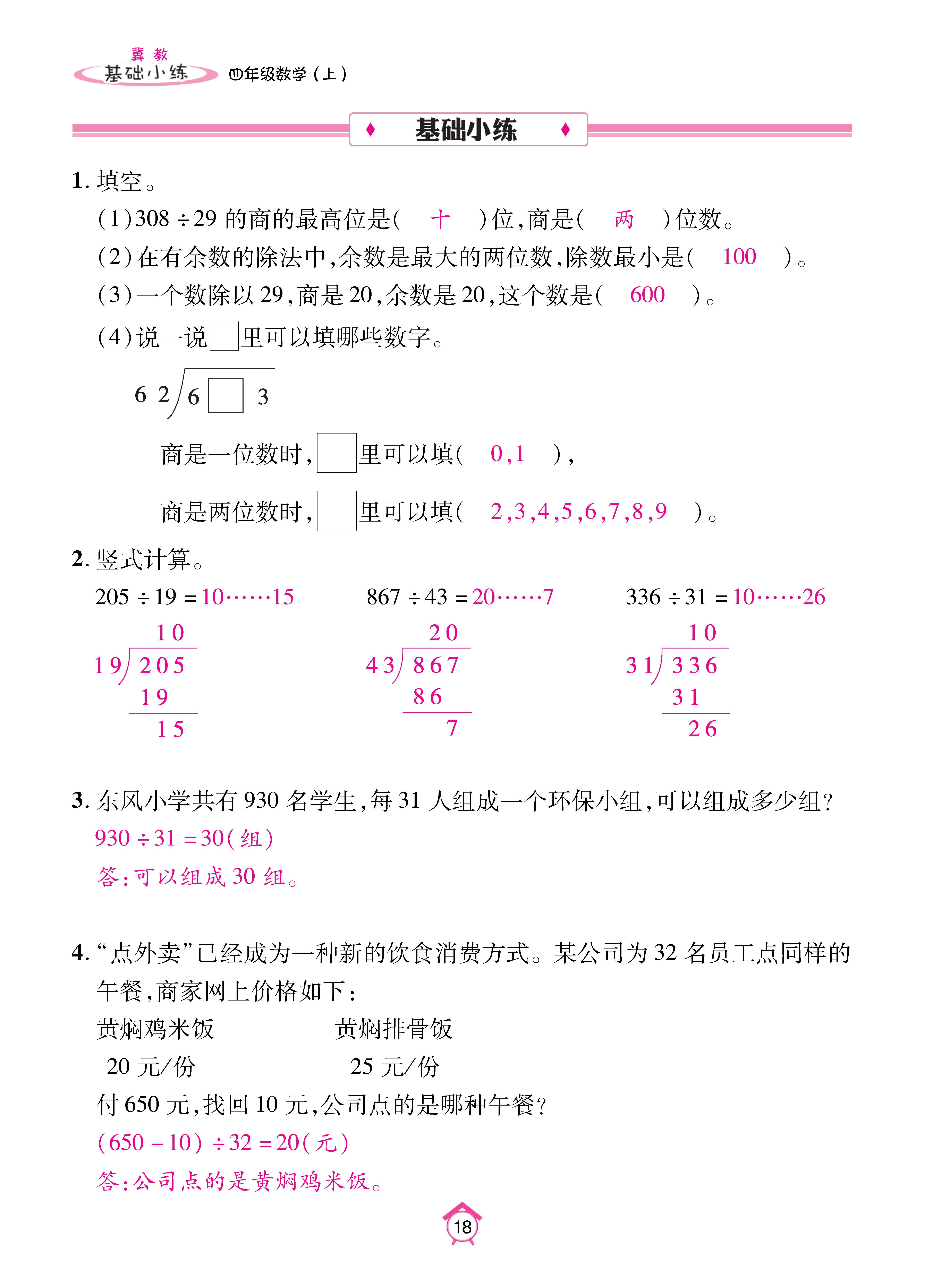 基础冀四_页面_18.jpg