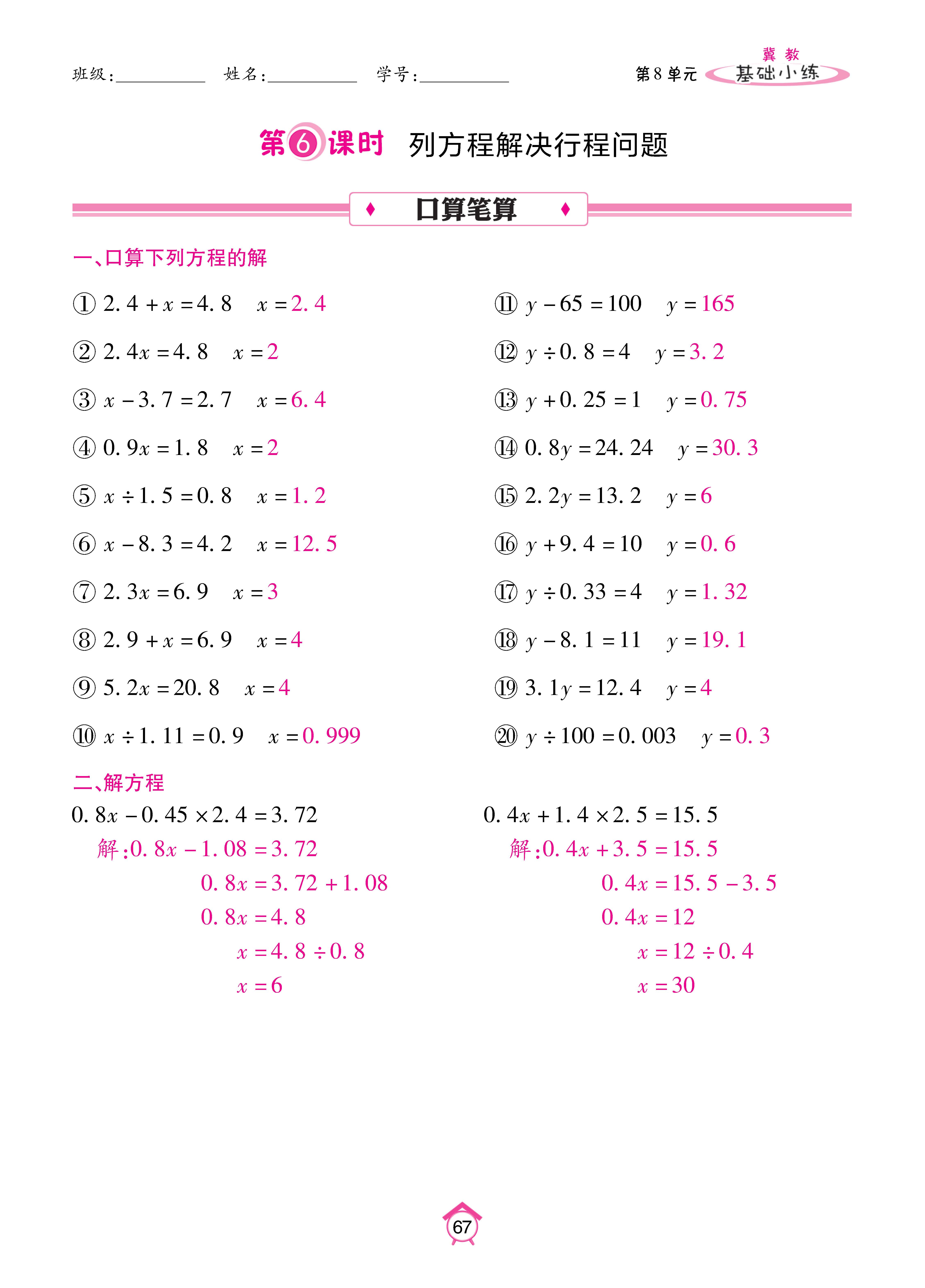 基础冀五_页面_67.jpg