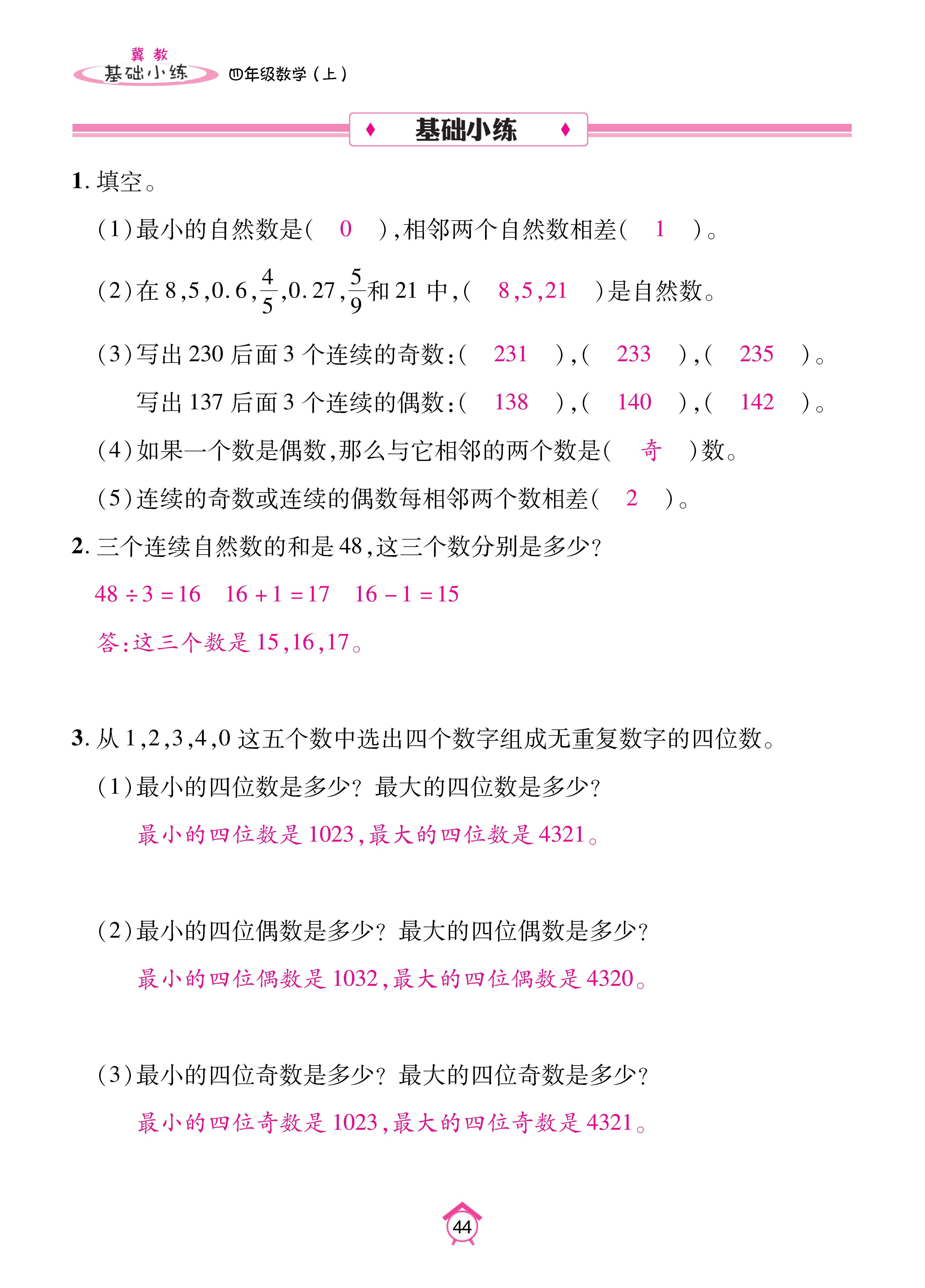 基础冀四_页面_44.jpg