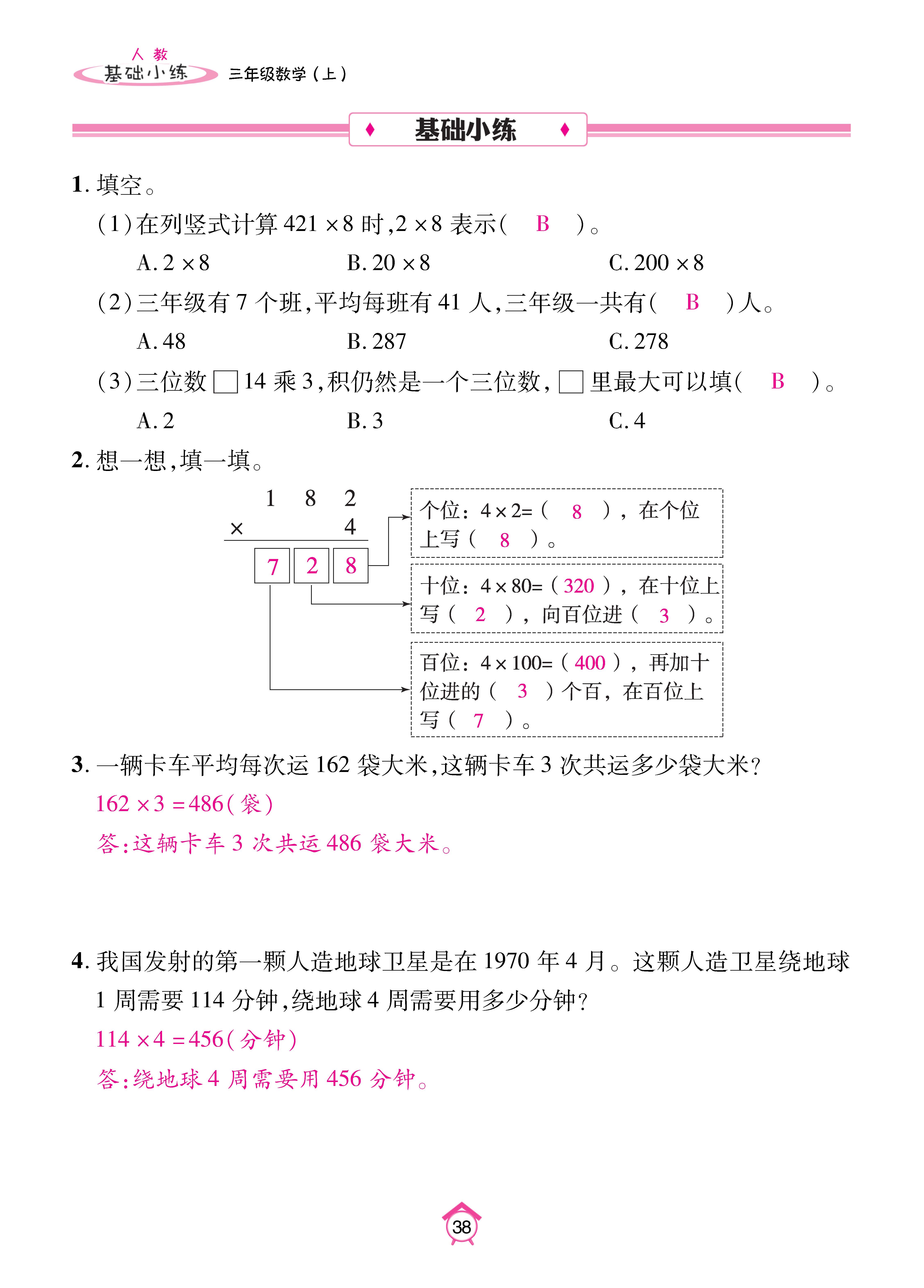 基础人三_页面_38.jpg