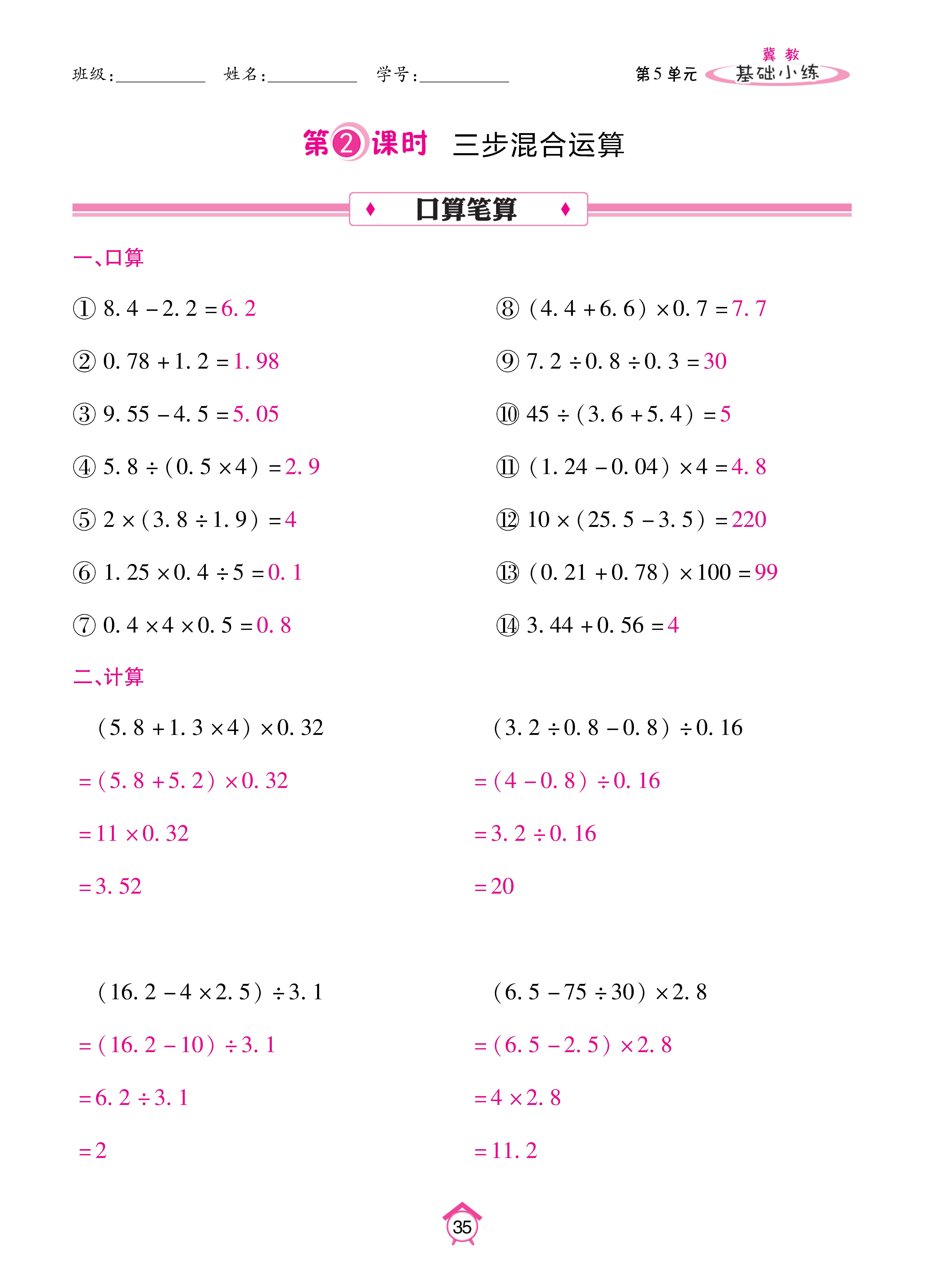 基础冀五_页面_35.jpg