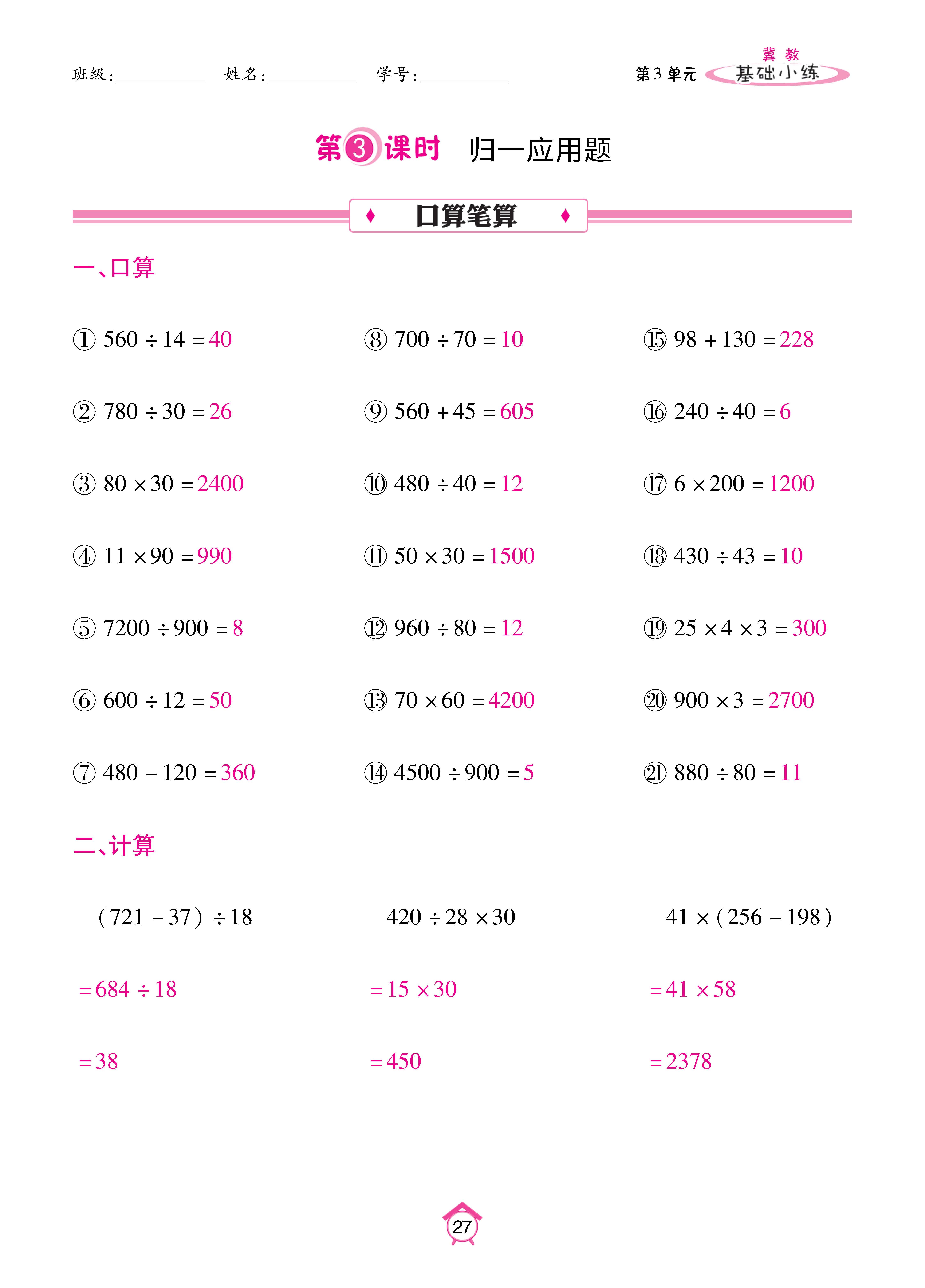 基础冀四_页面_27.jpg