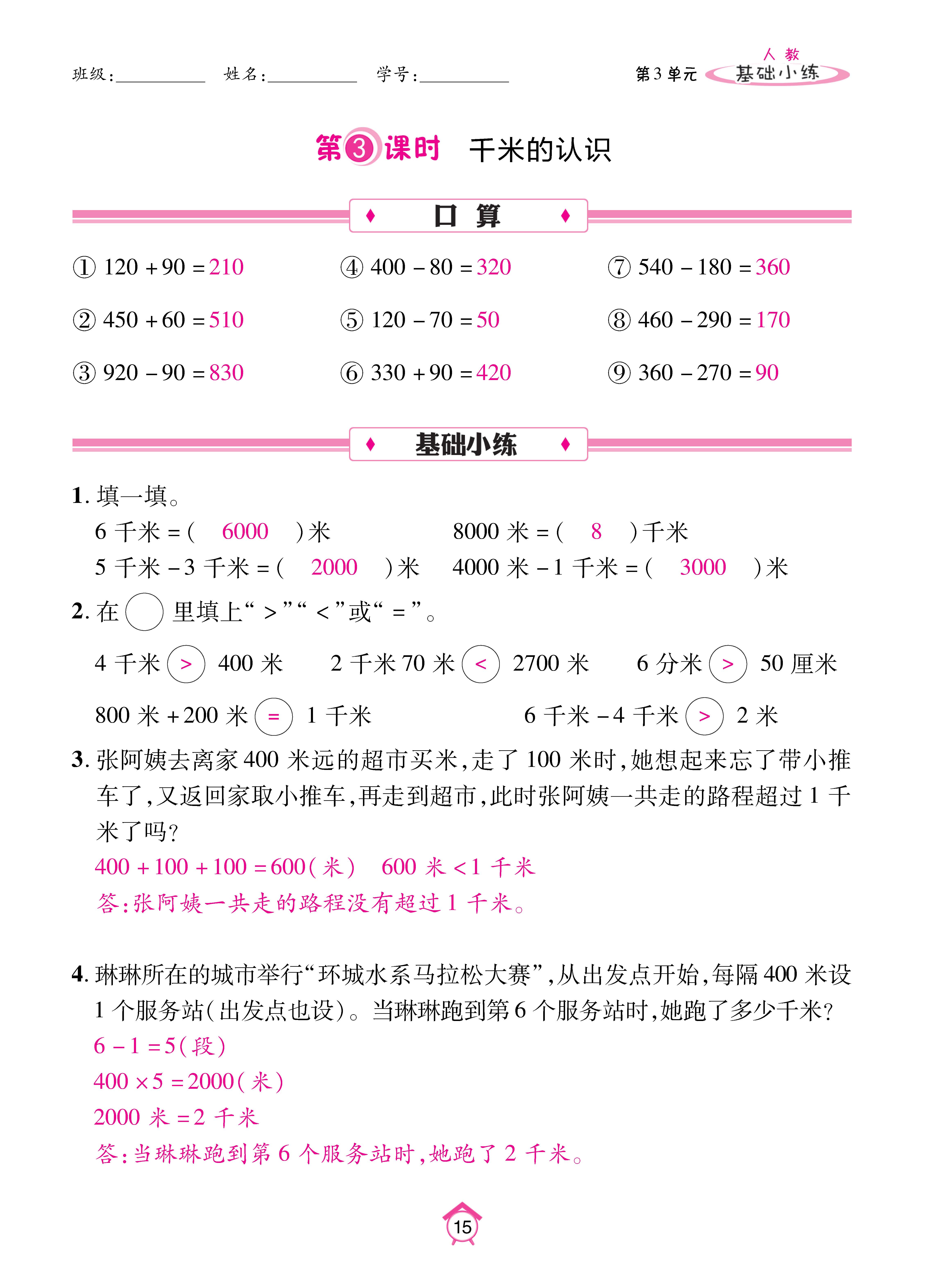 基础人三_页面_15.jpg