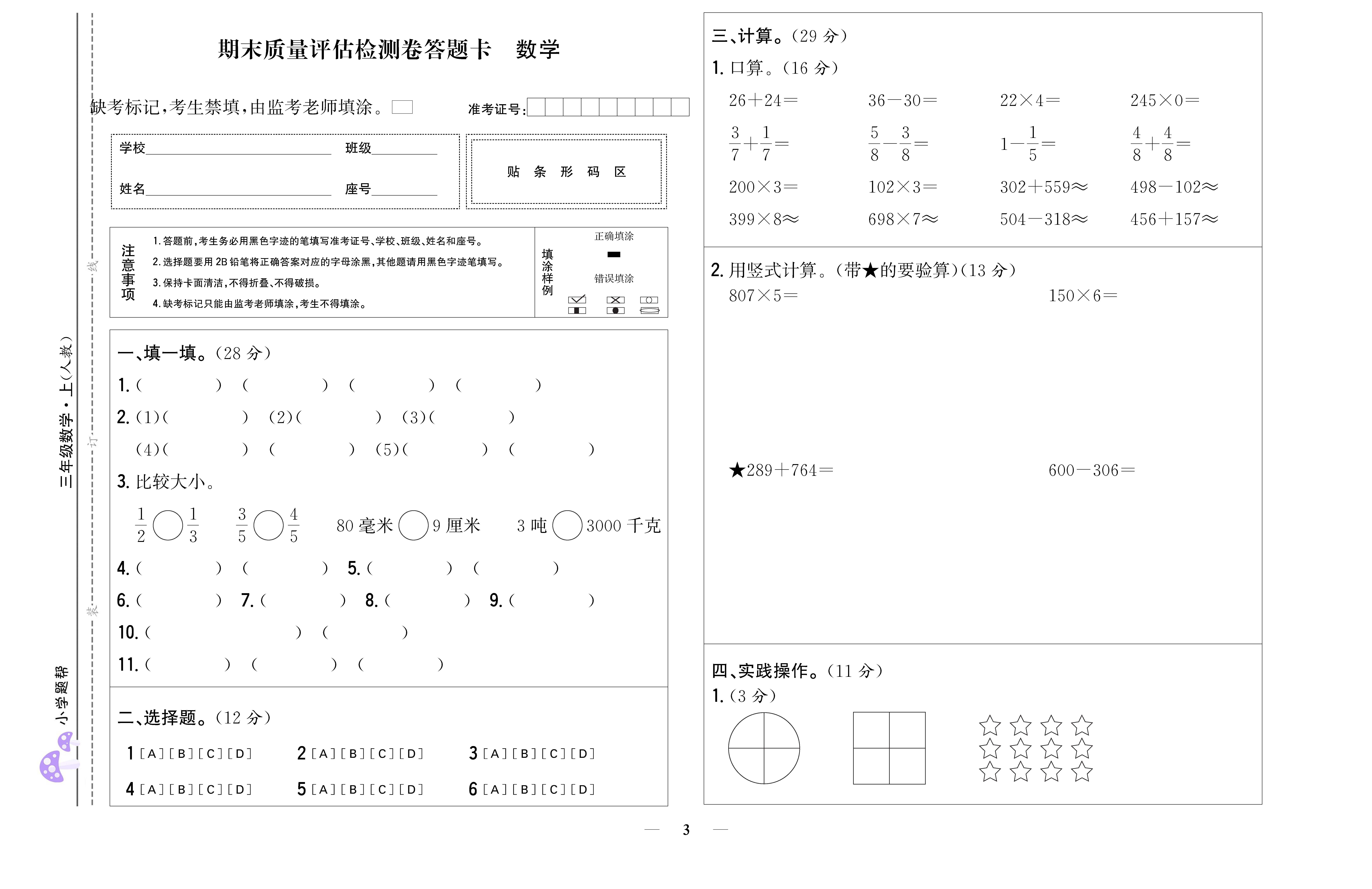 小学题帮数学人教版三年级上答题卡_页面_3.png