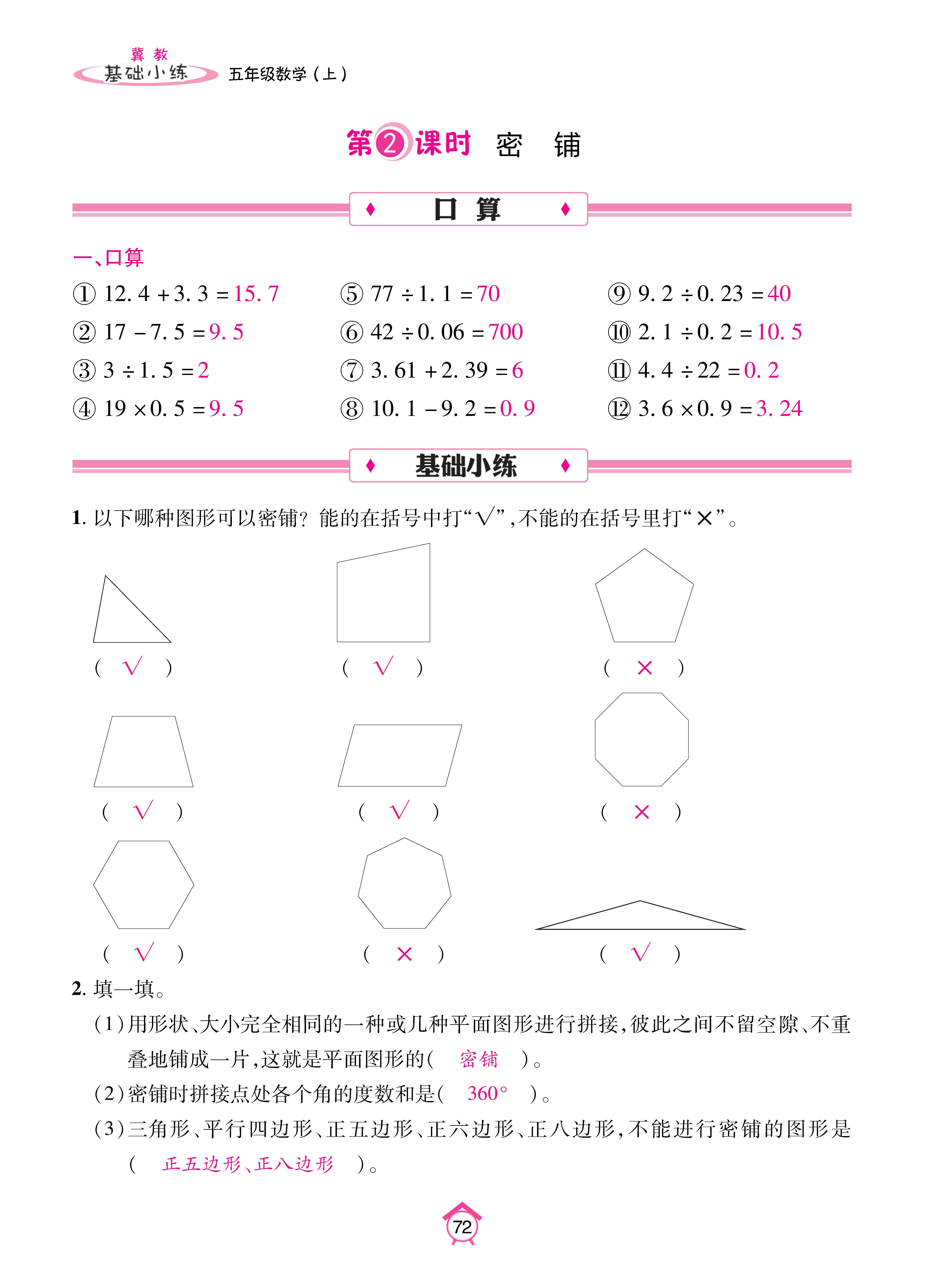 基础冀五_页面_72.jpg