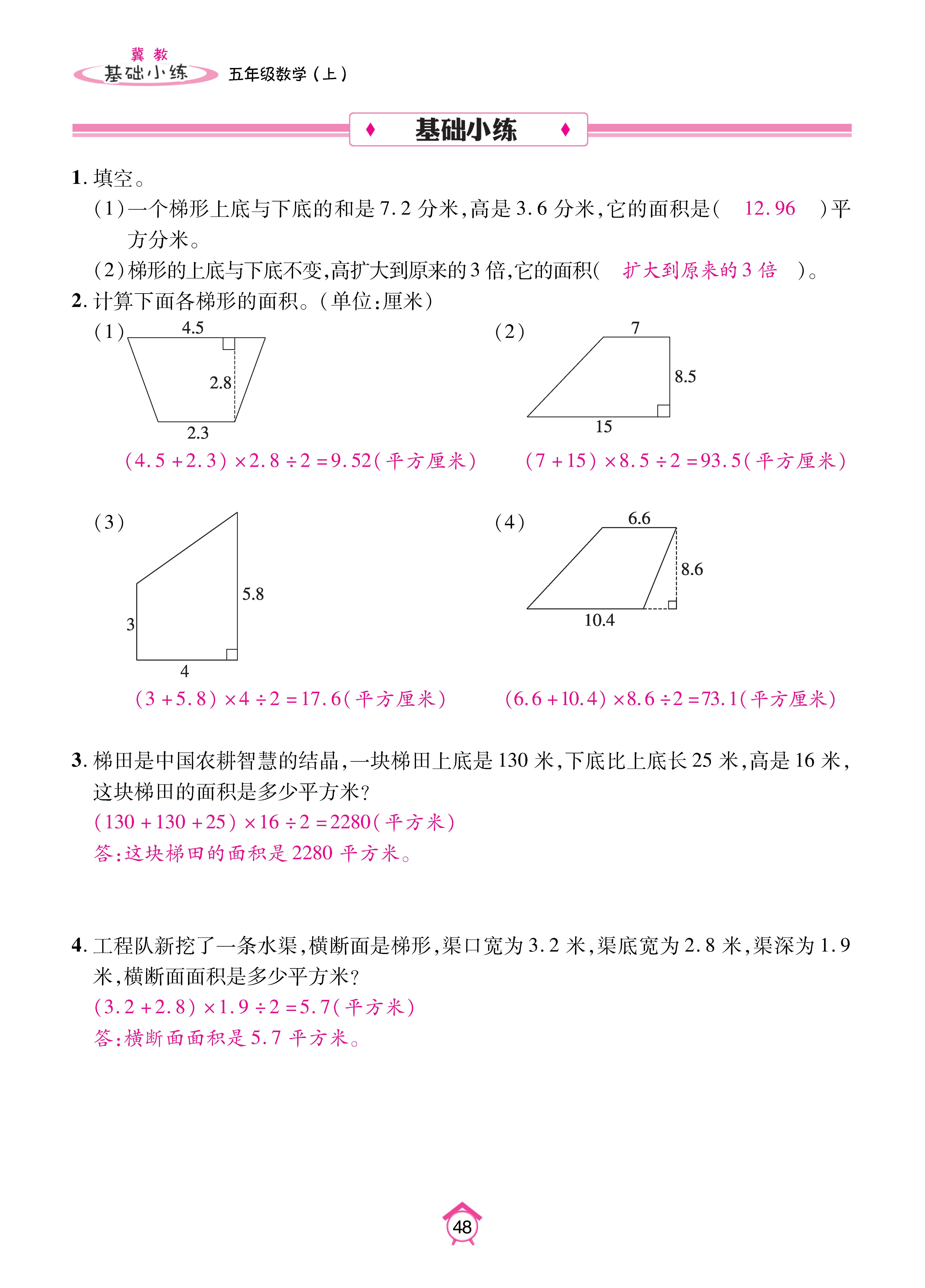 基础冀五_页面_48.jpg