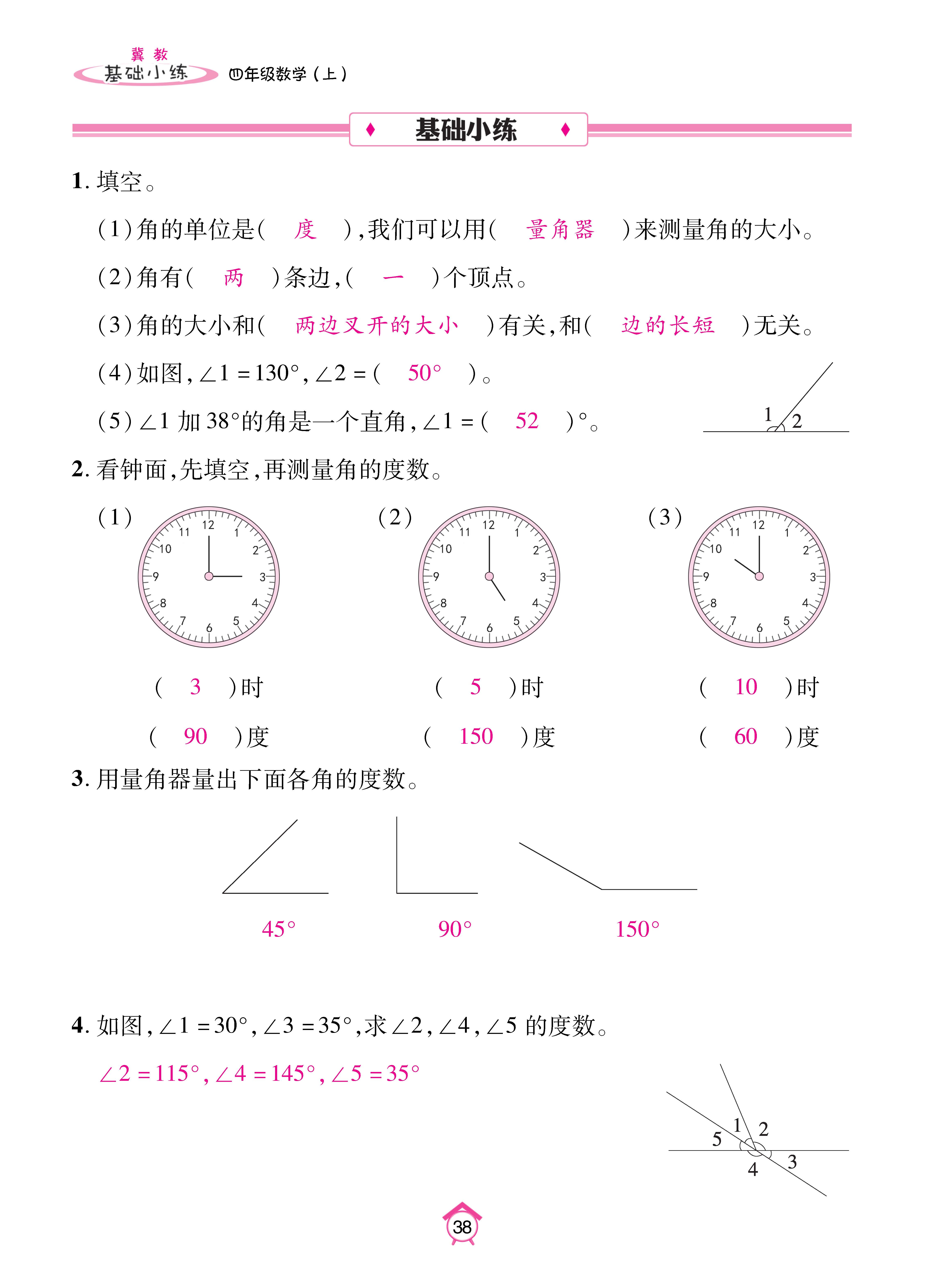 基础冀四_页面_38.jpg