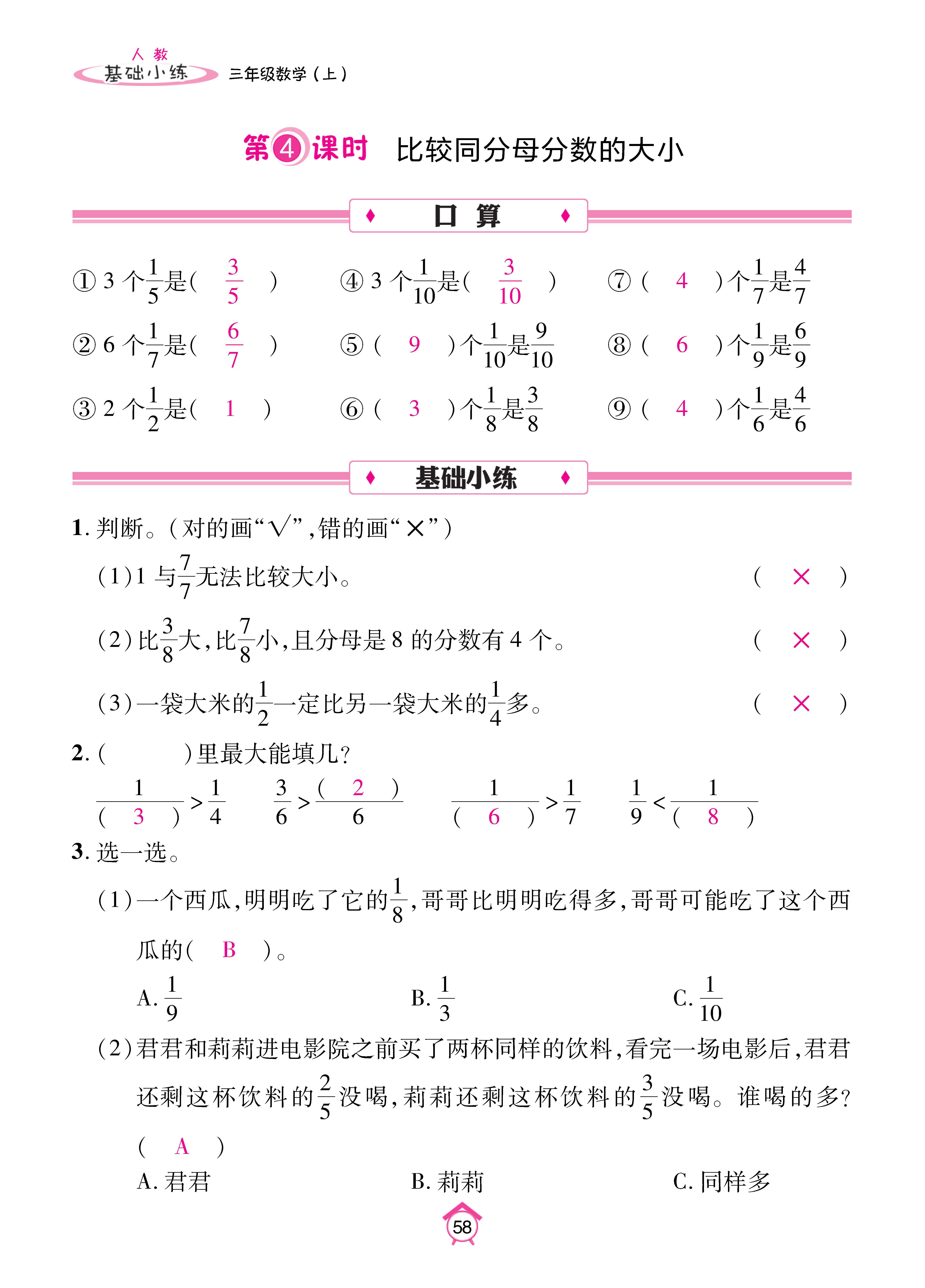 基础人三_页面_58.jpg