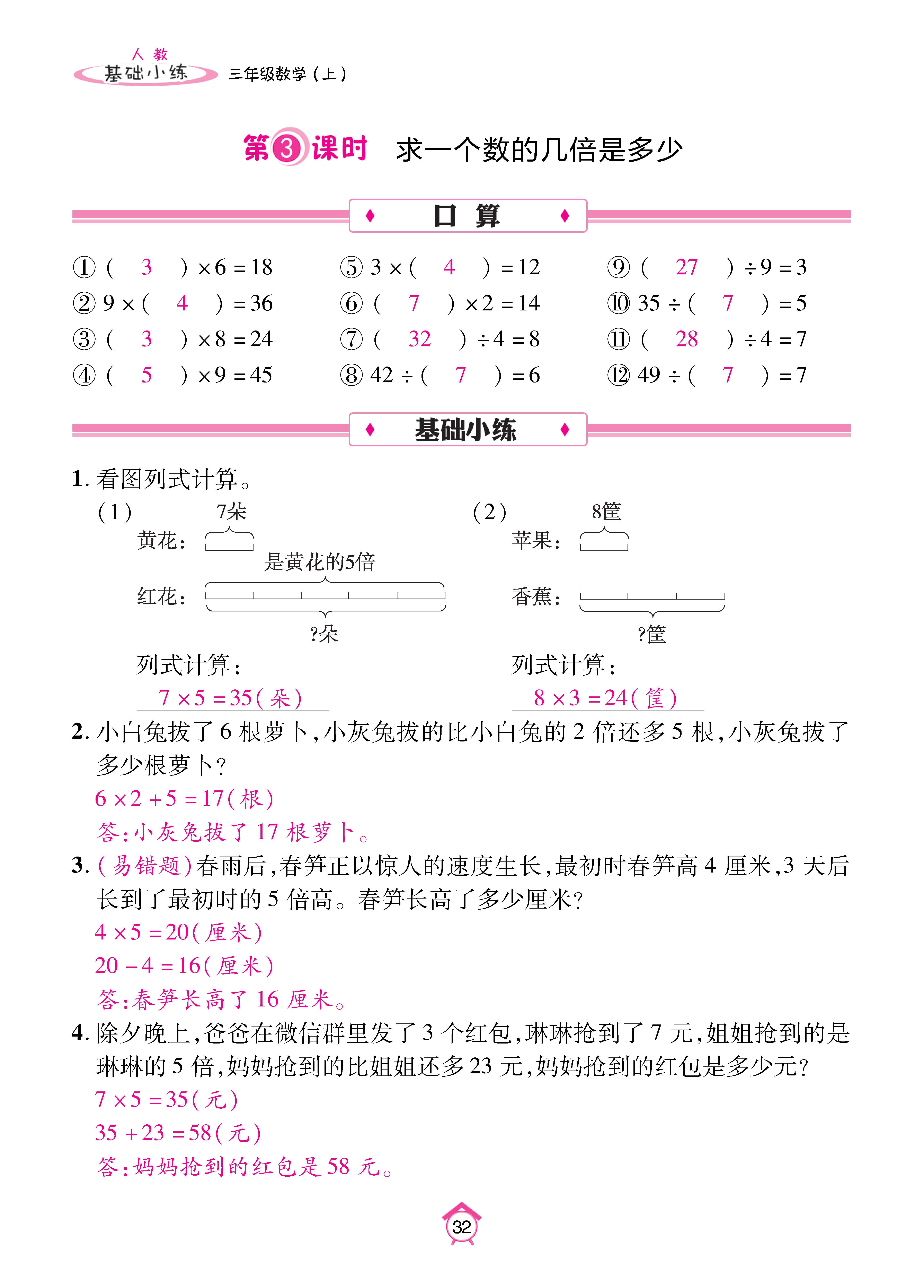 基础人三_页面_32.jpg