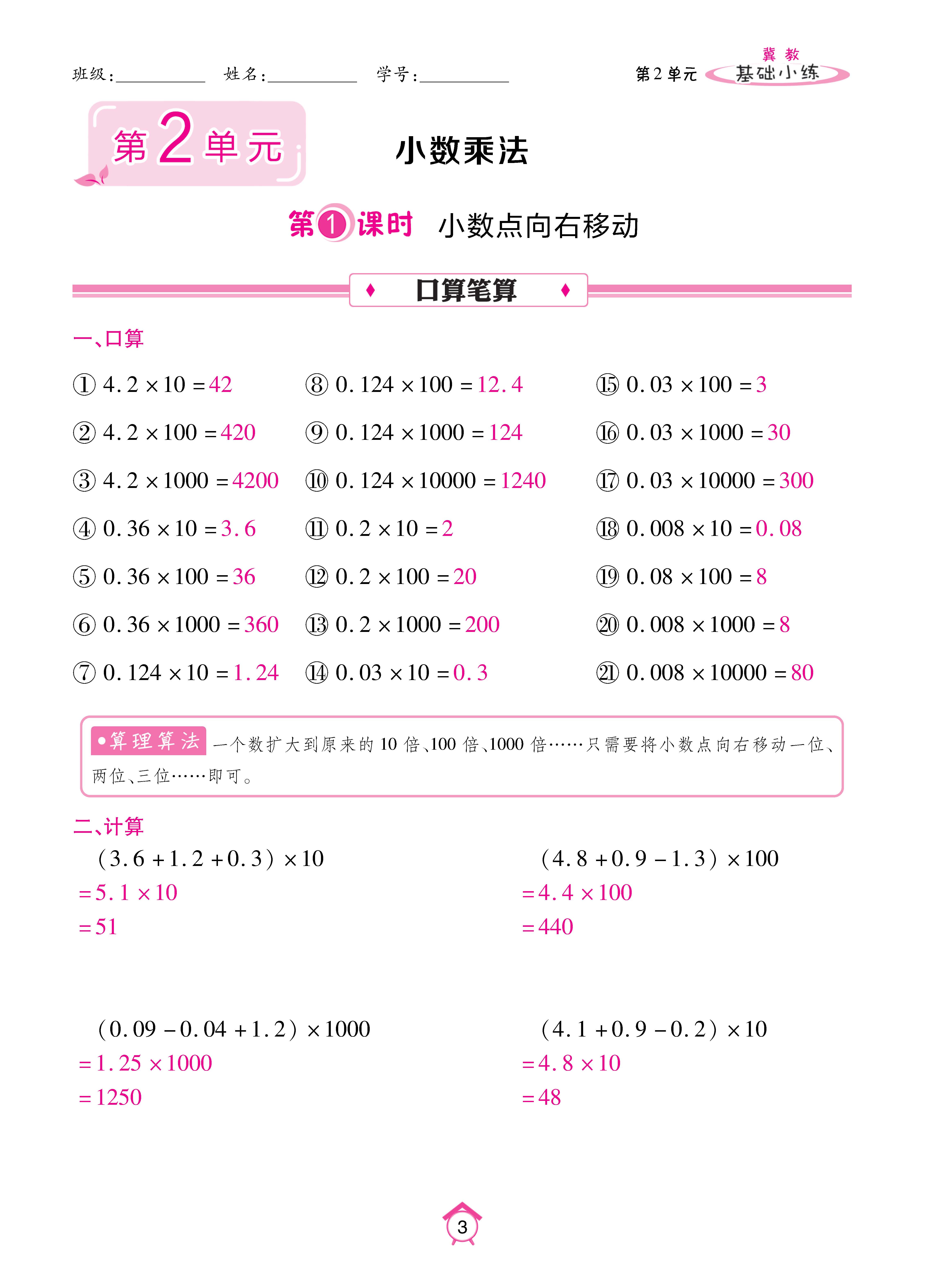 基础冀五_页面_03.jpg