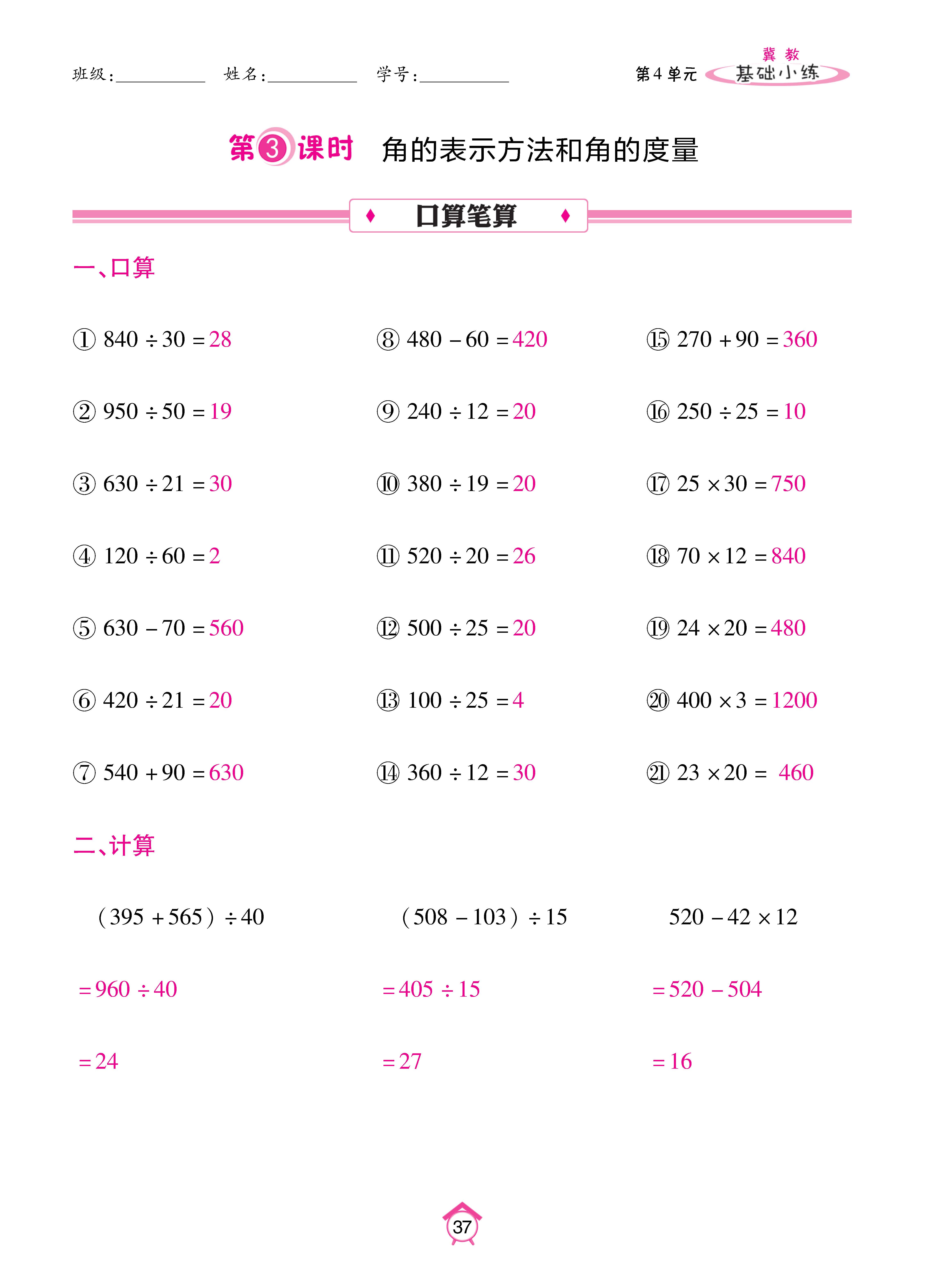 基础冀四_页面_37.jpg