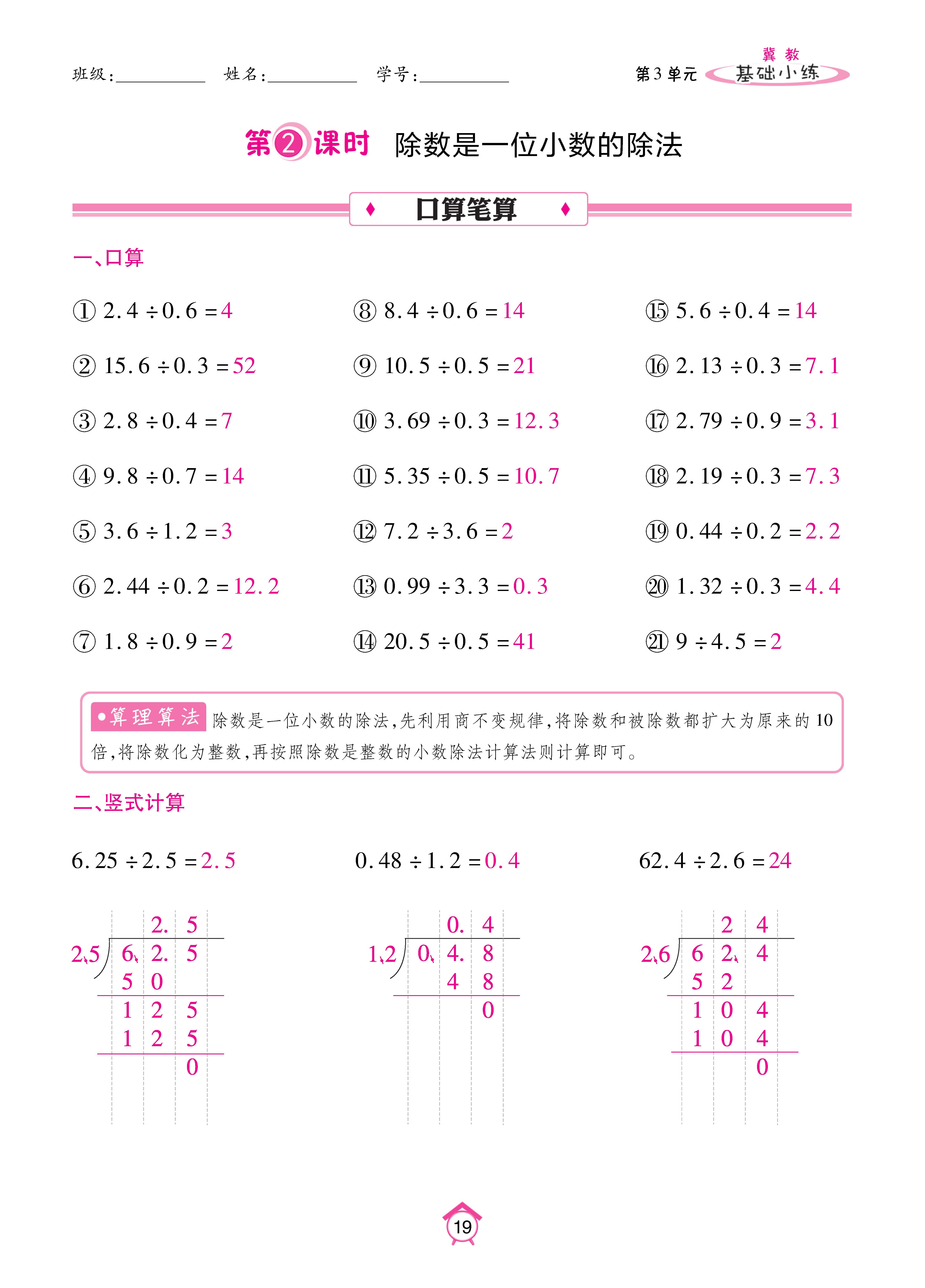 基础冀五_页面_19.jpg