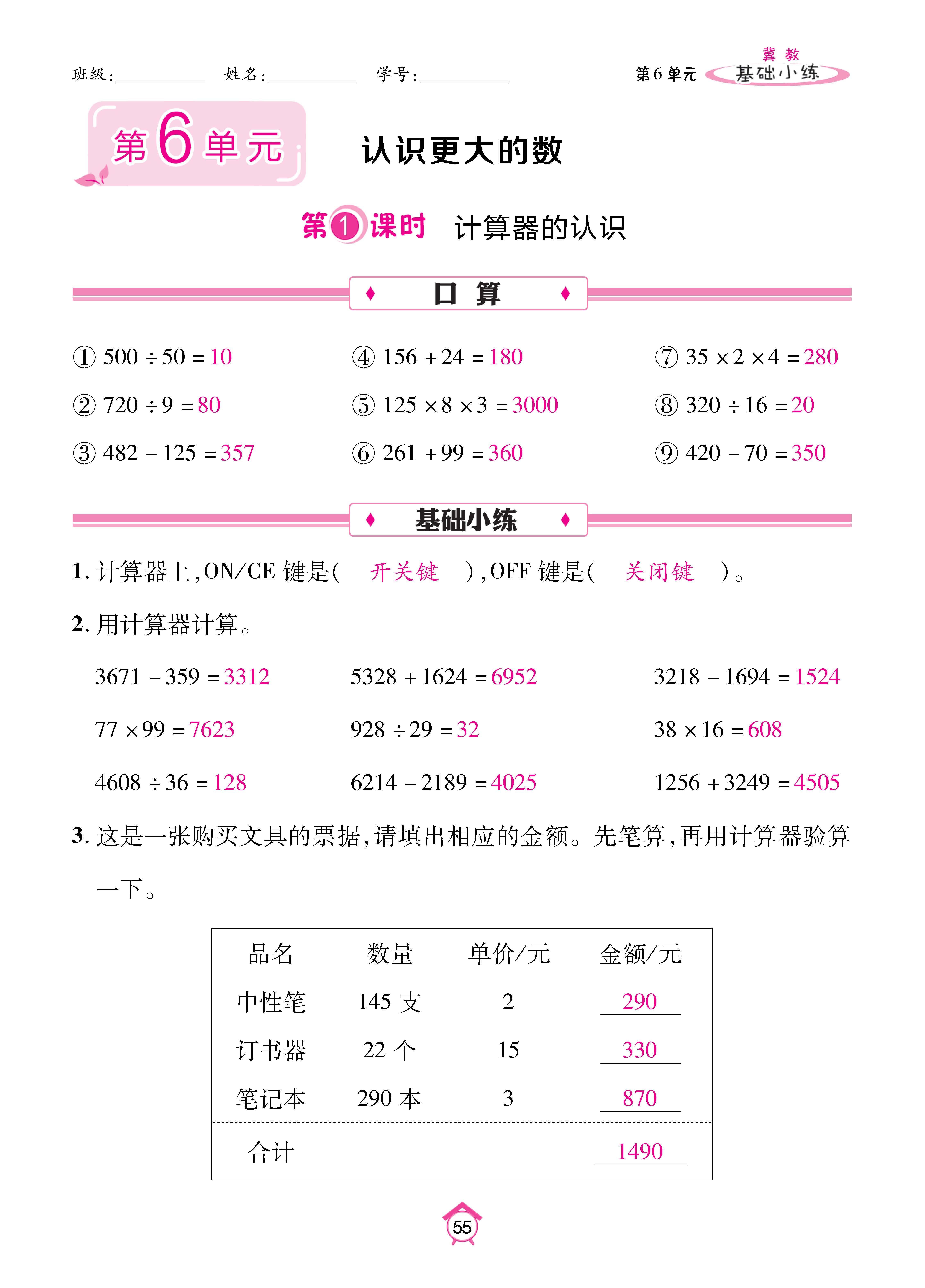 基础冀四_页面_55.jpg