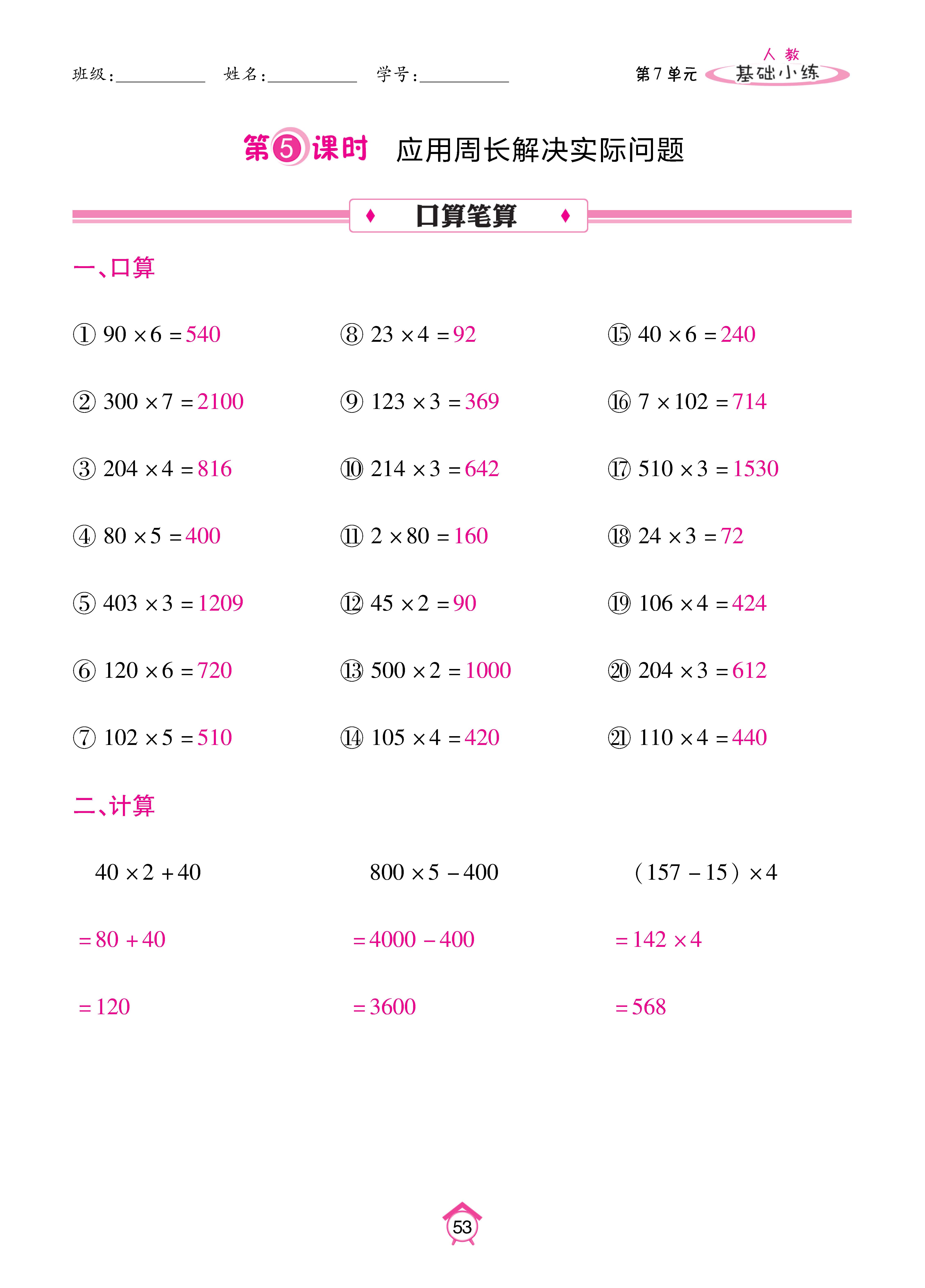 基础人三_页面_53.jpg