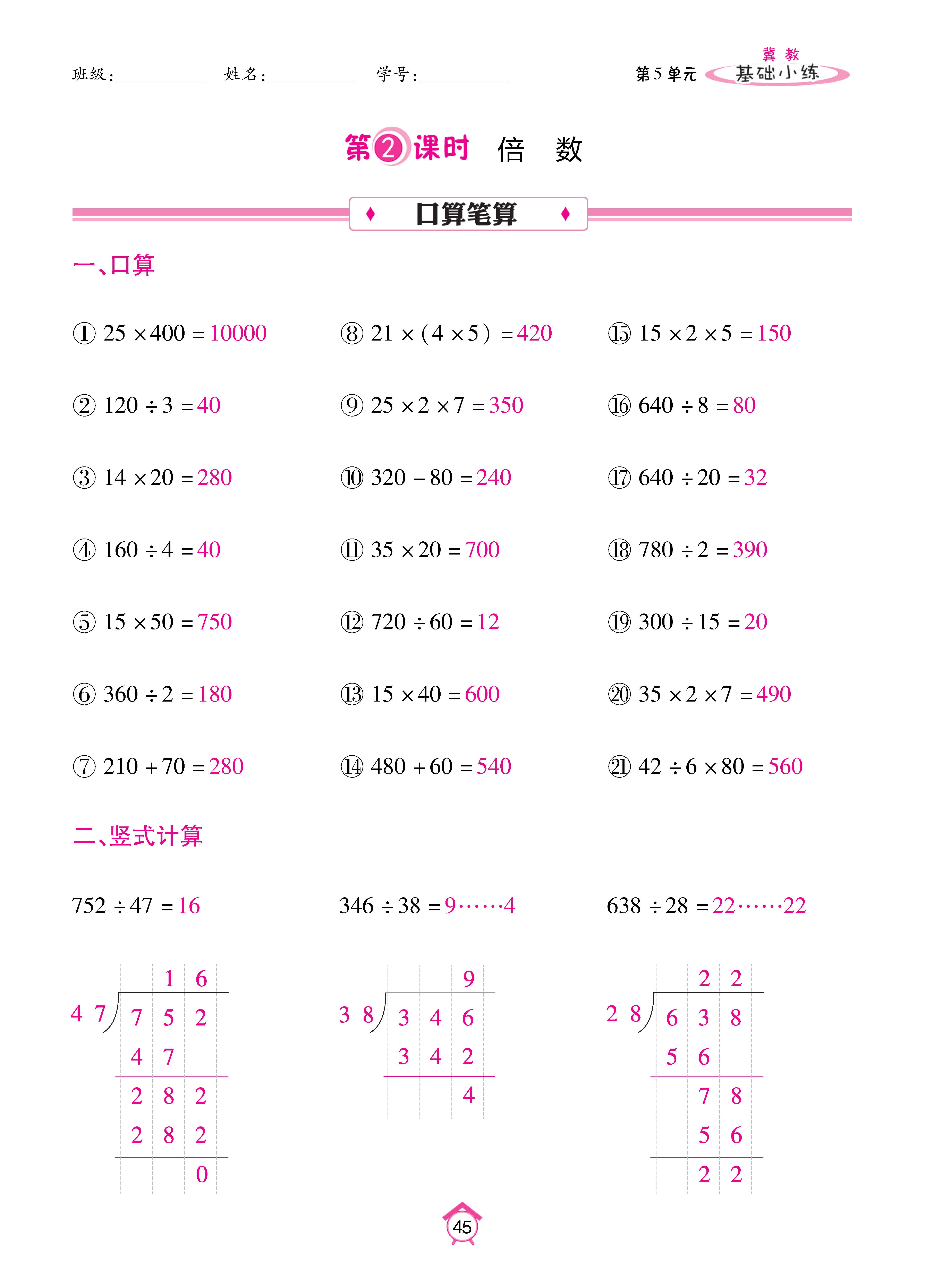 基础冀四_页面_45.jpg