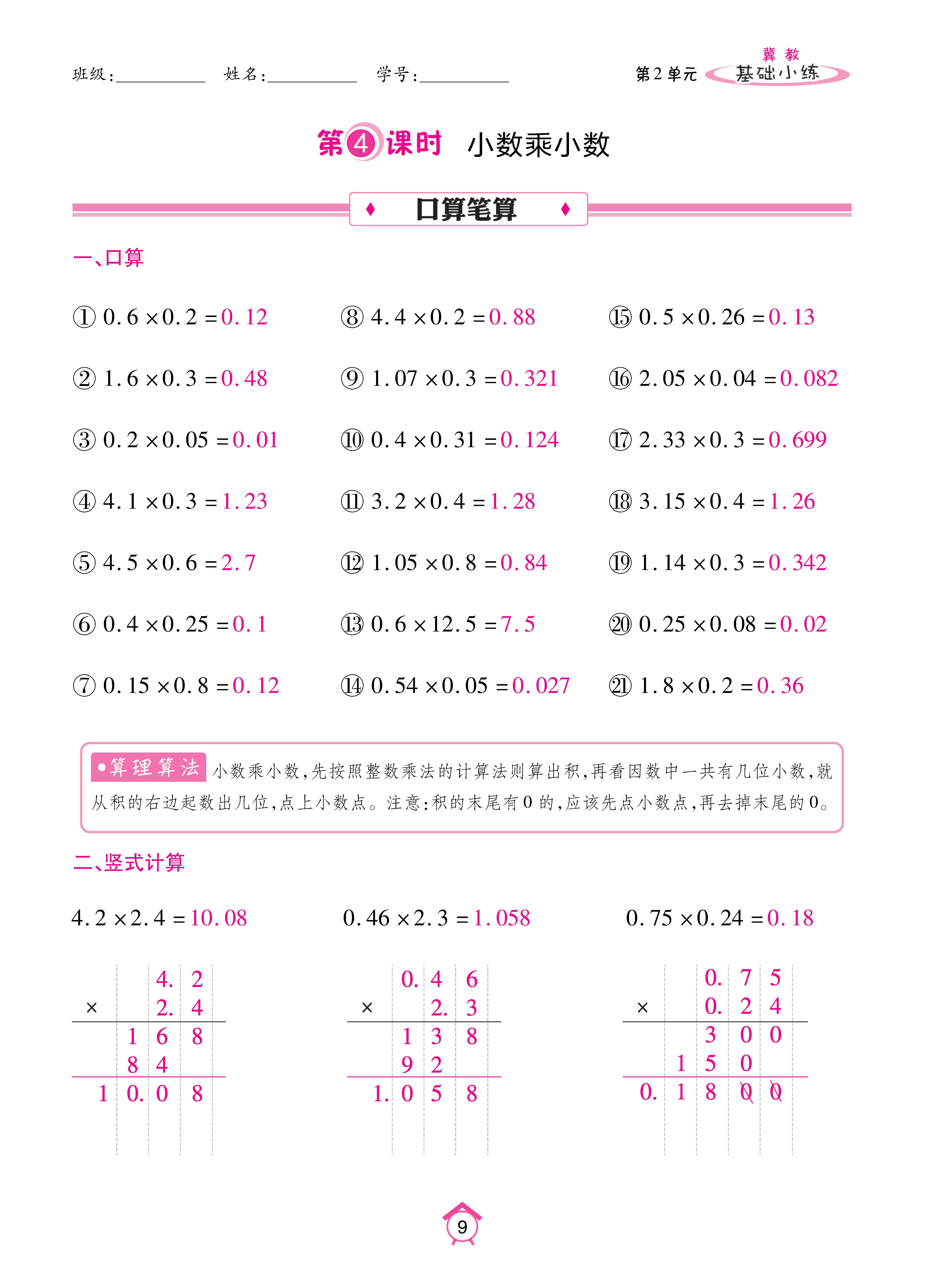 基础冀五_页面_09.jpg