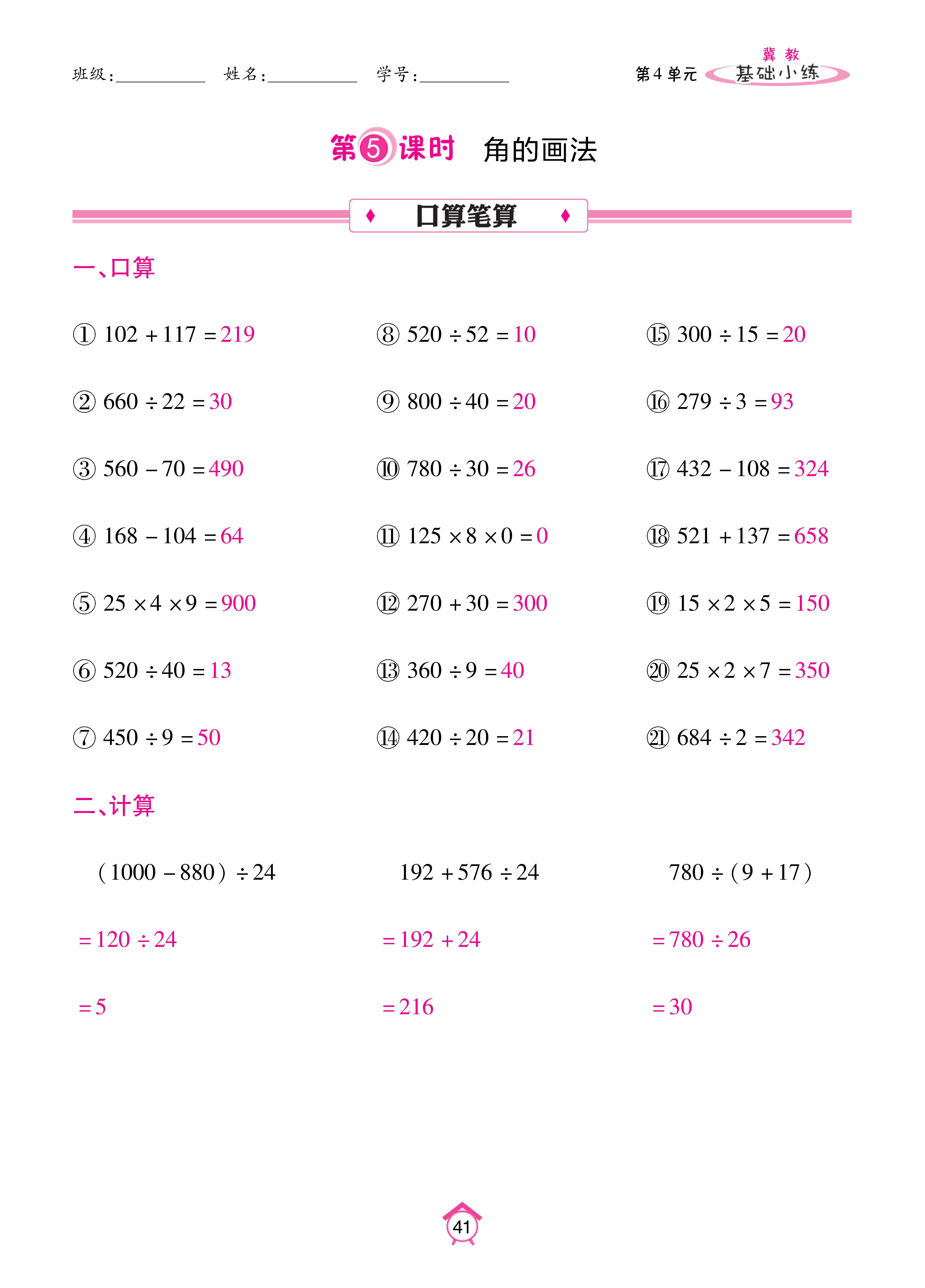 基础冀四_页面_41.jpg