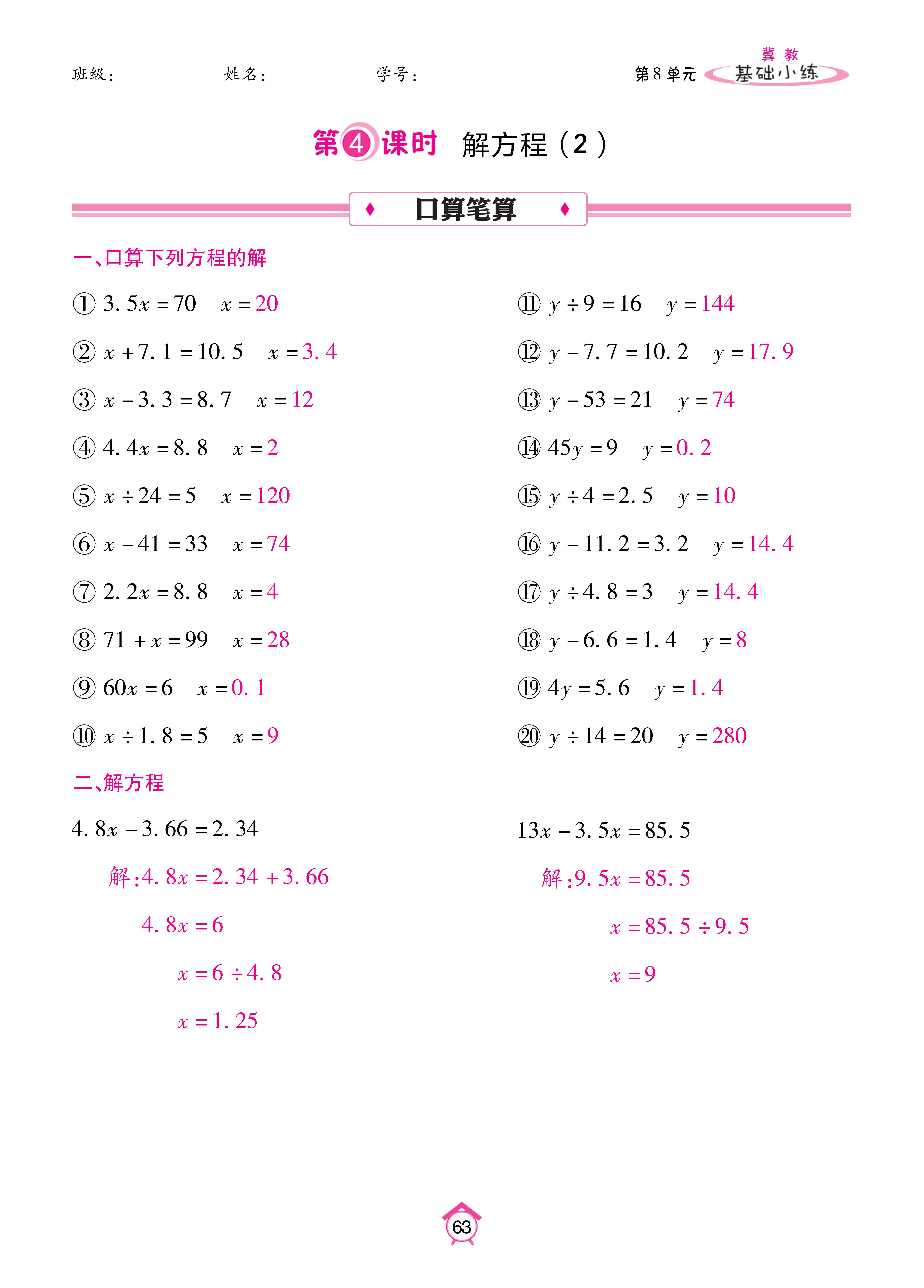 基础冀五_页面_63.jpg