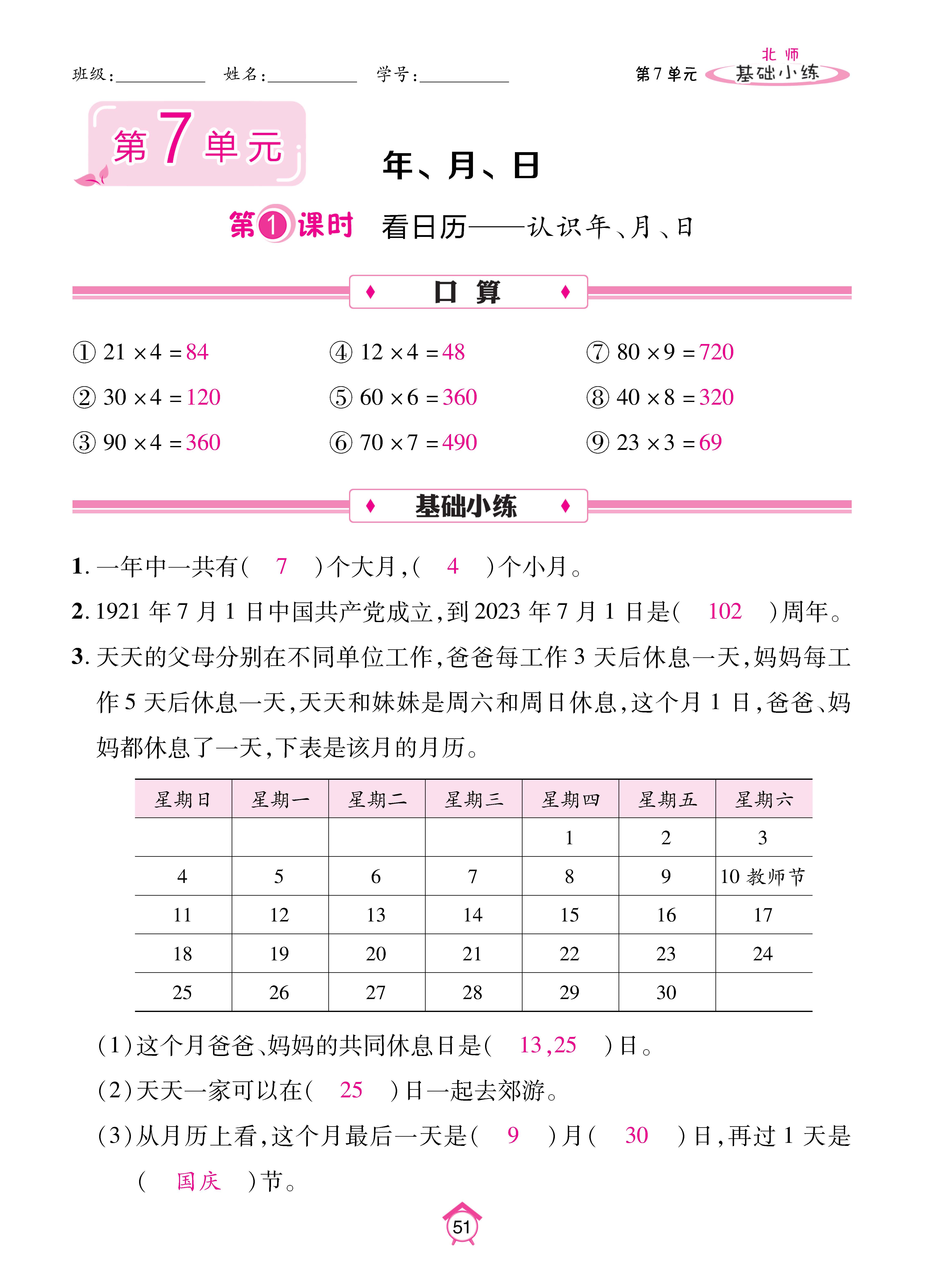 基础北三_页面_51.jpg