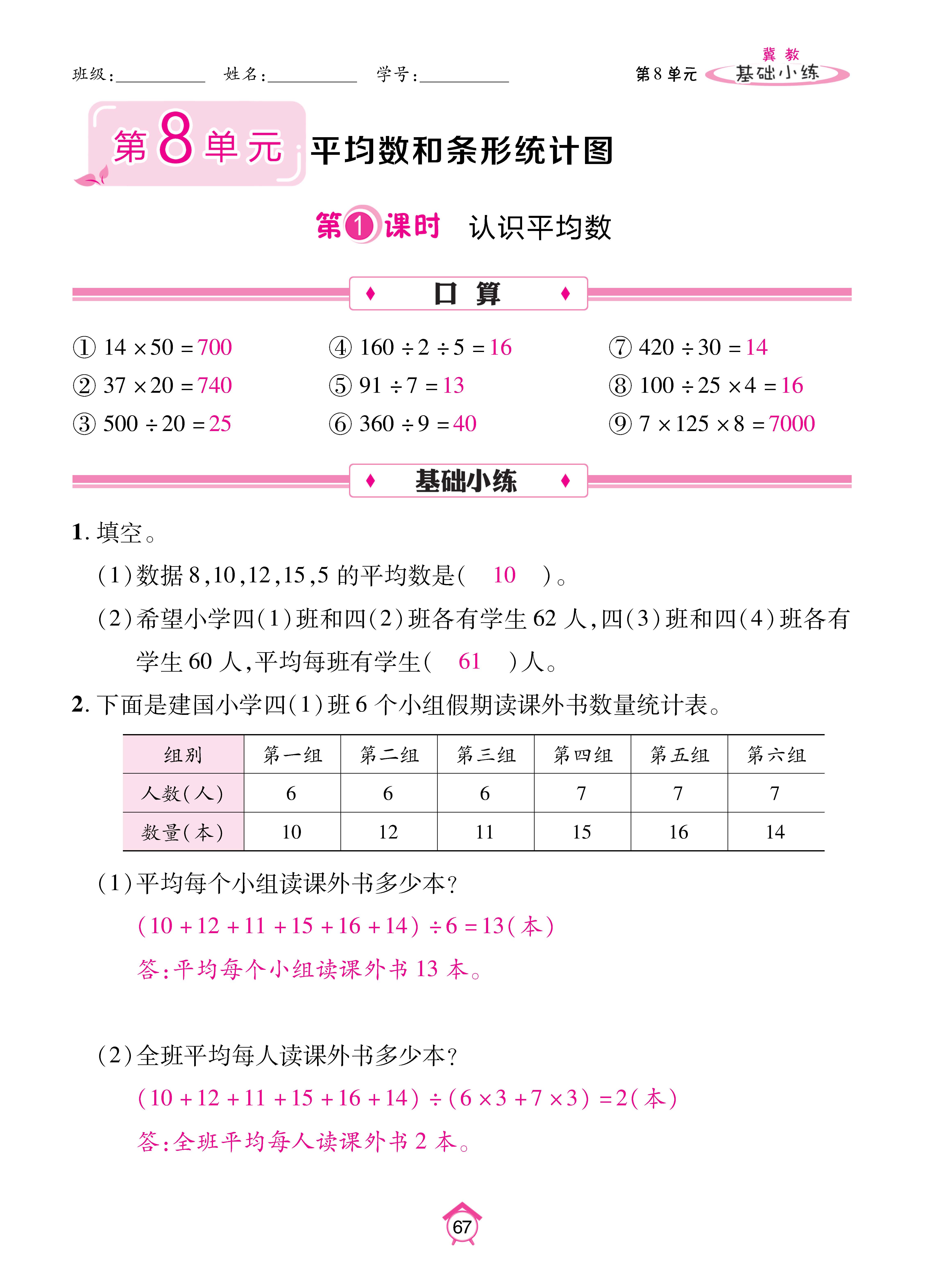 基础冀四_页面_67.jpg