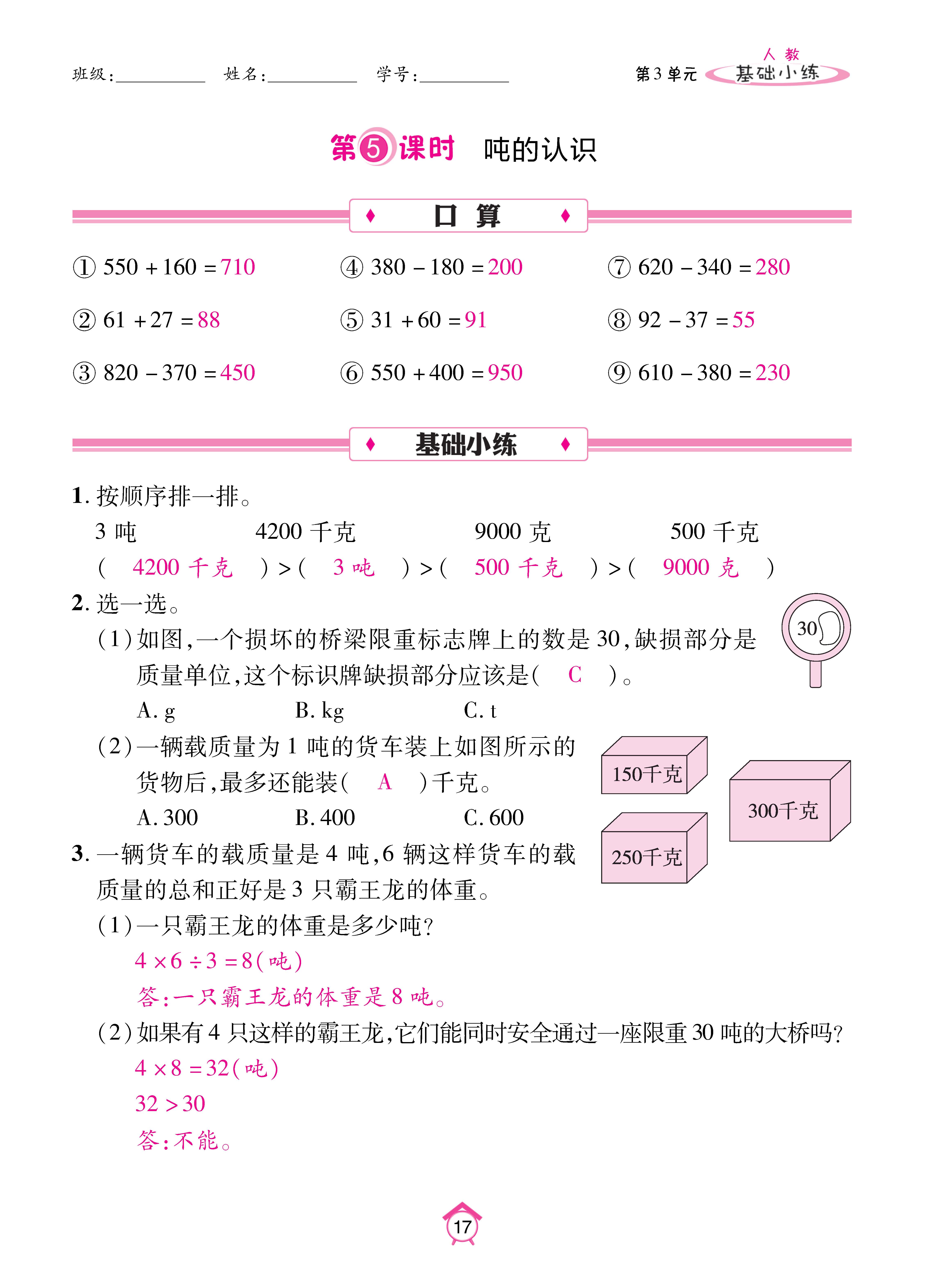 基础人三_页面_17.jpg