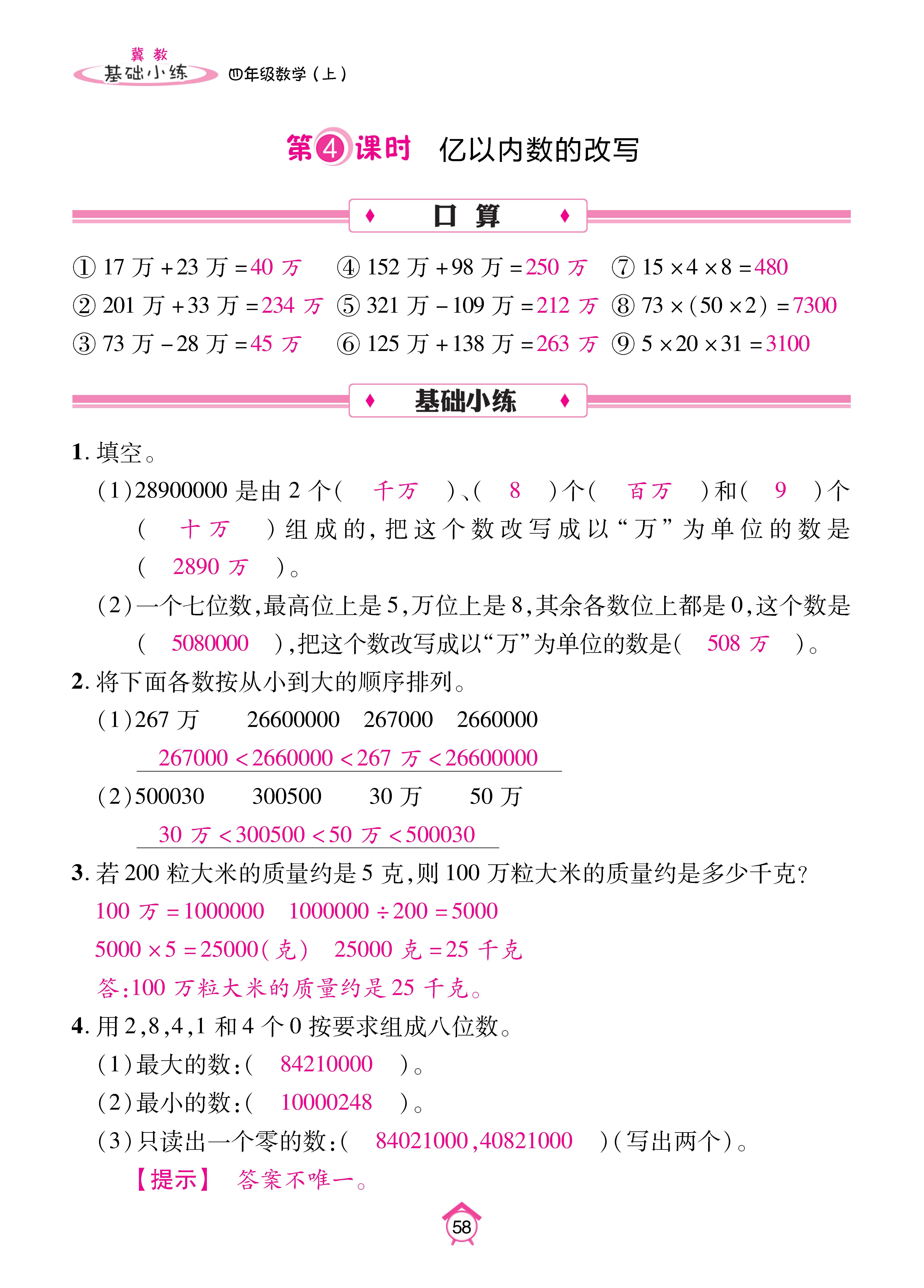 基础冀四_页面_58.jpg