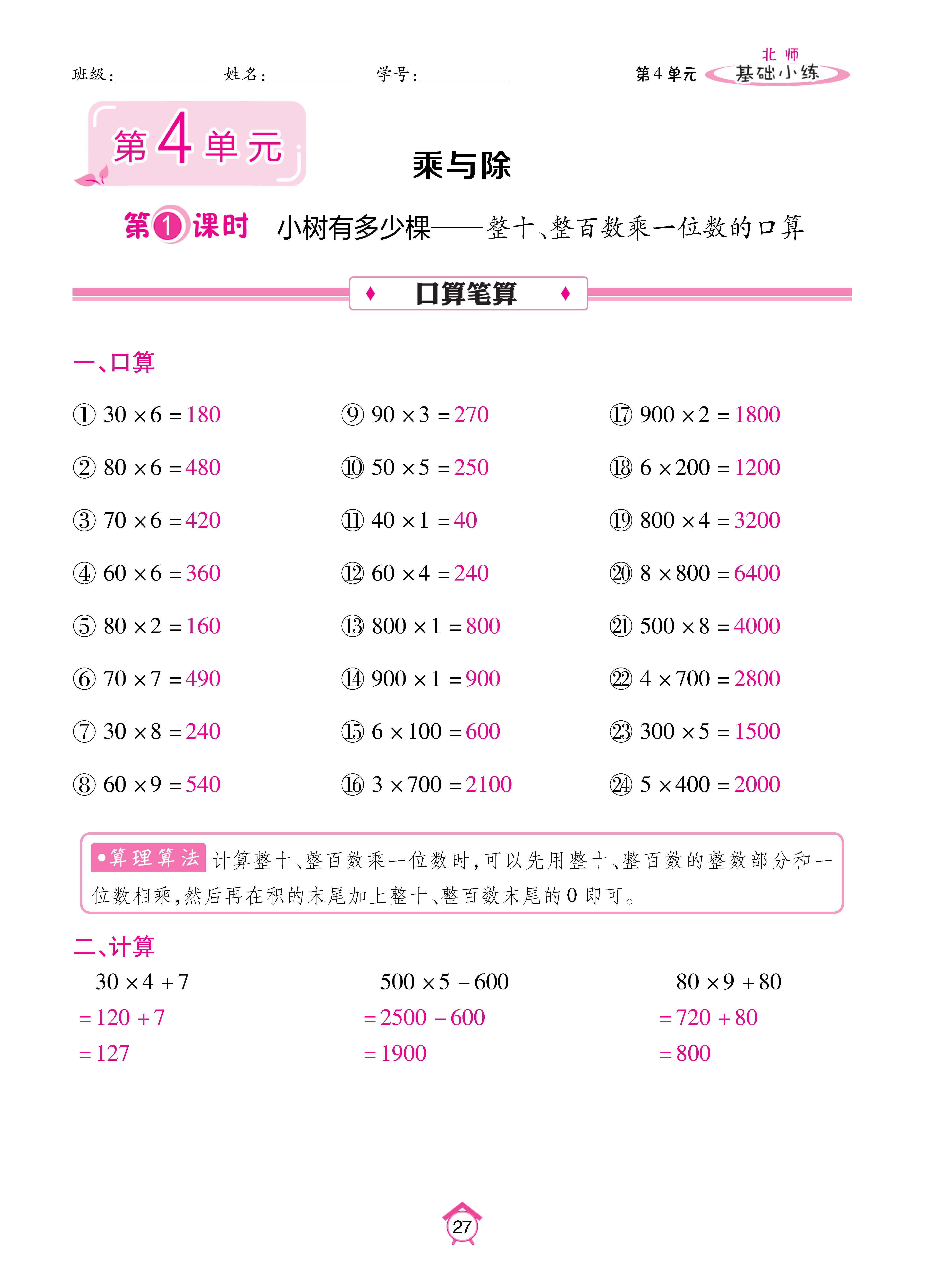 基础北三_页面_27.jpg