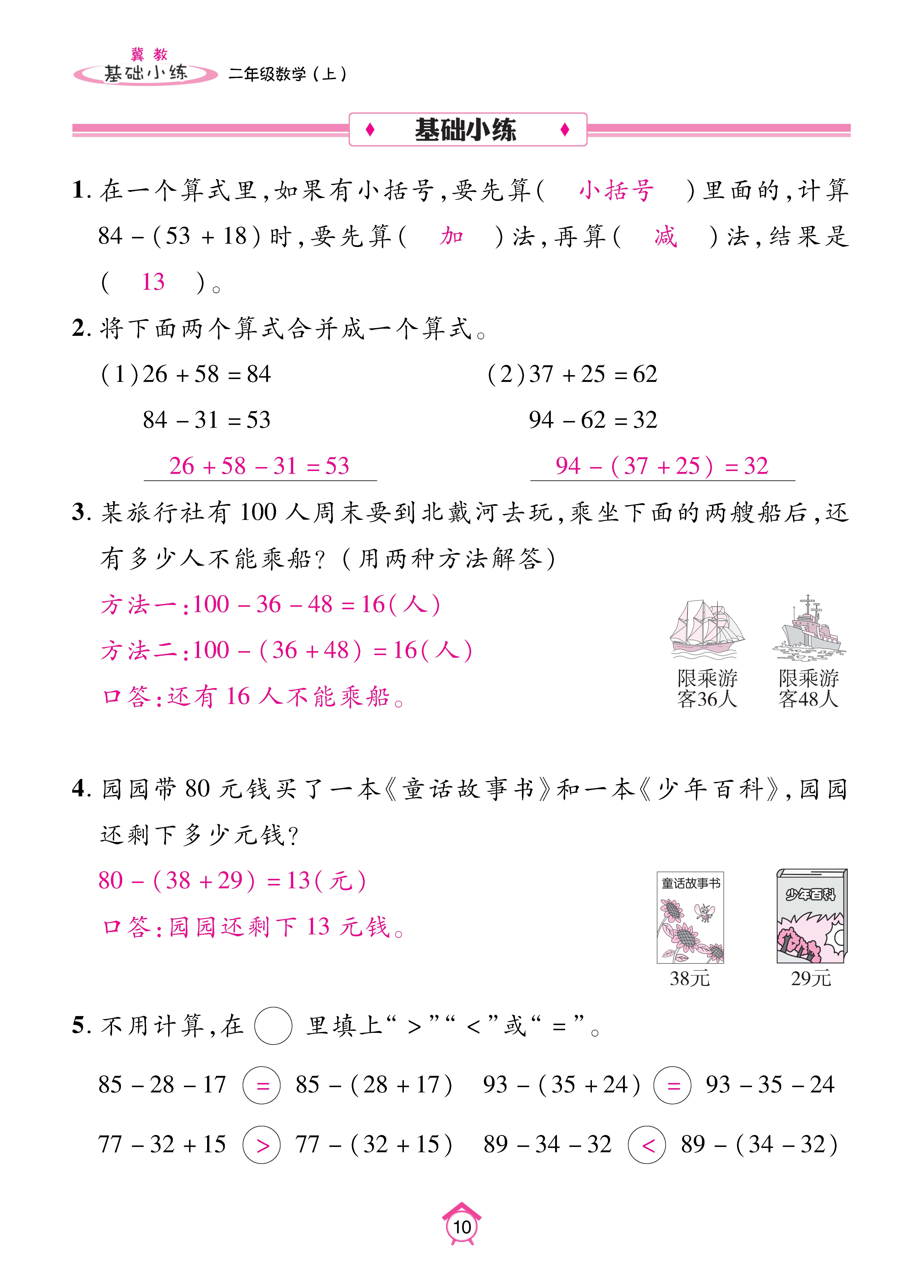 基础冀二_页面_10.jpg