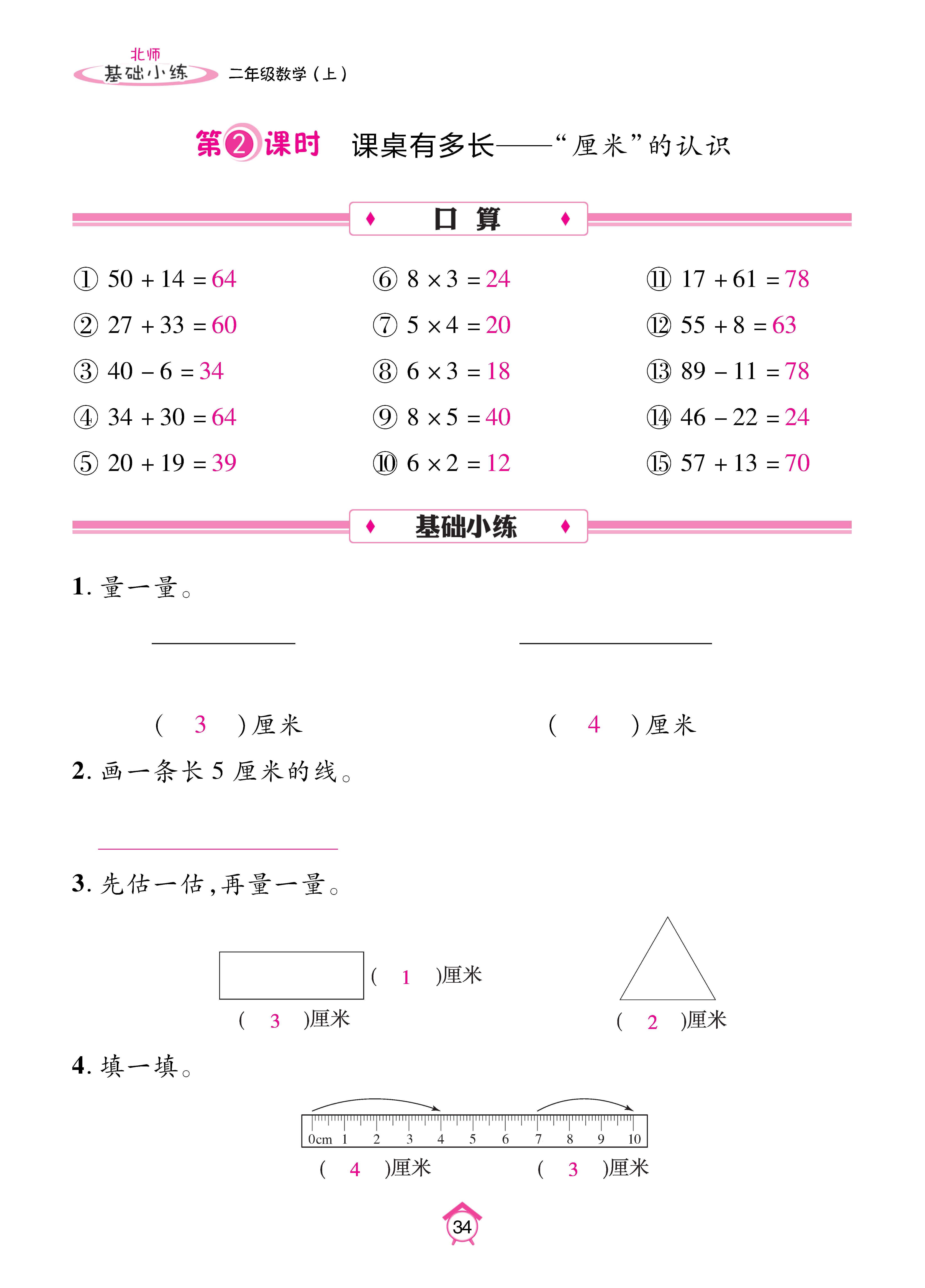 基础北二_页面_34.jpg