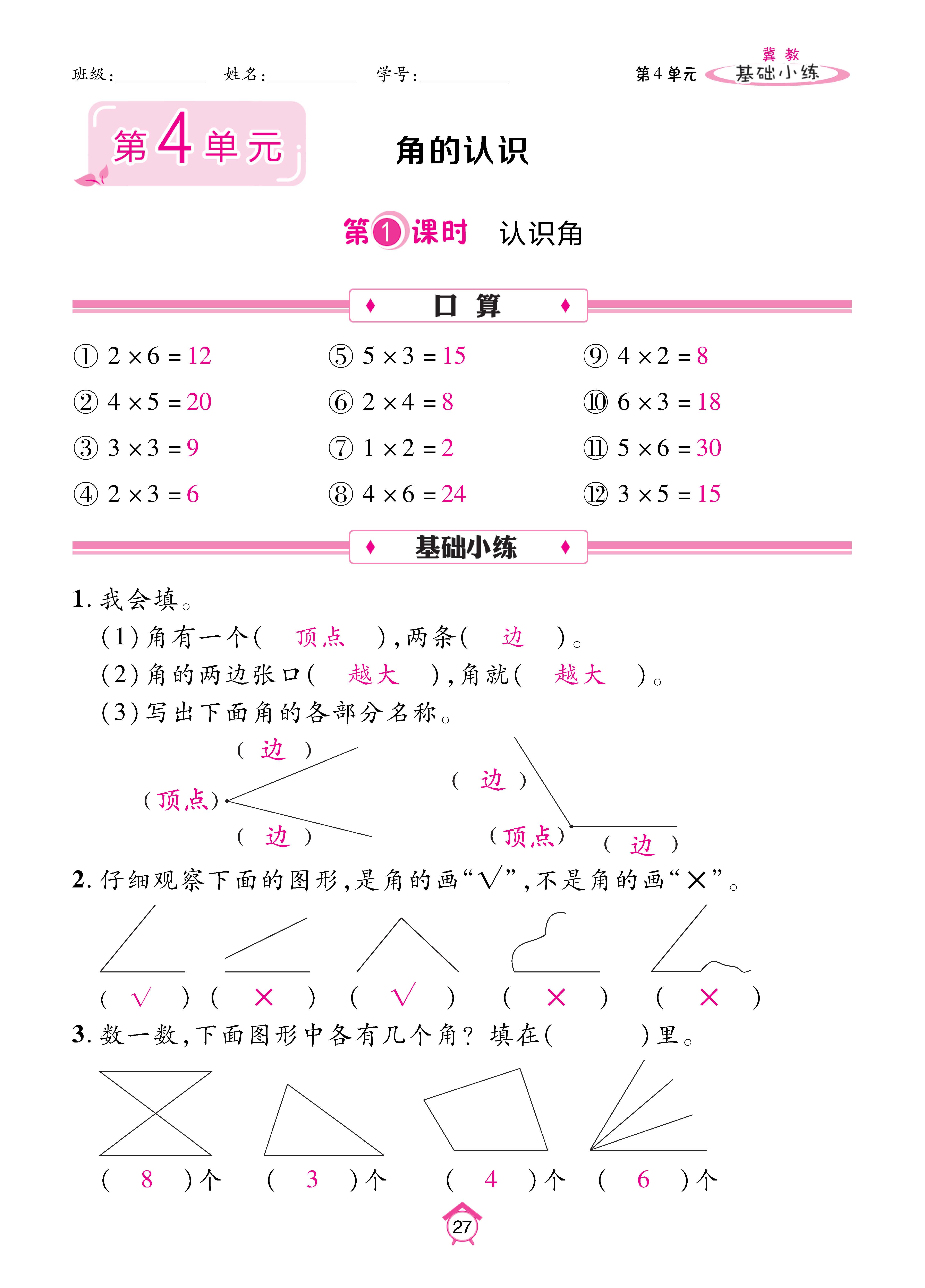 基础冀二_页面_27.jpg