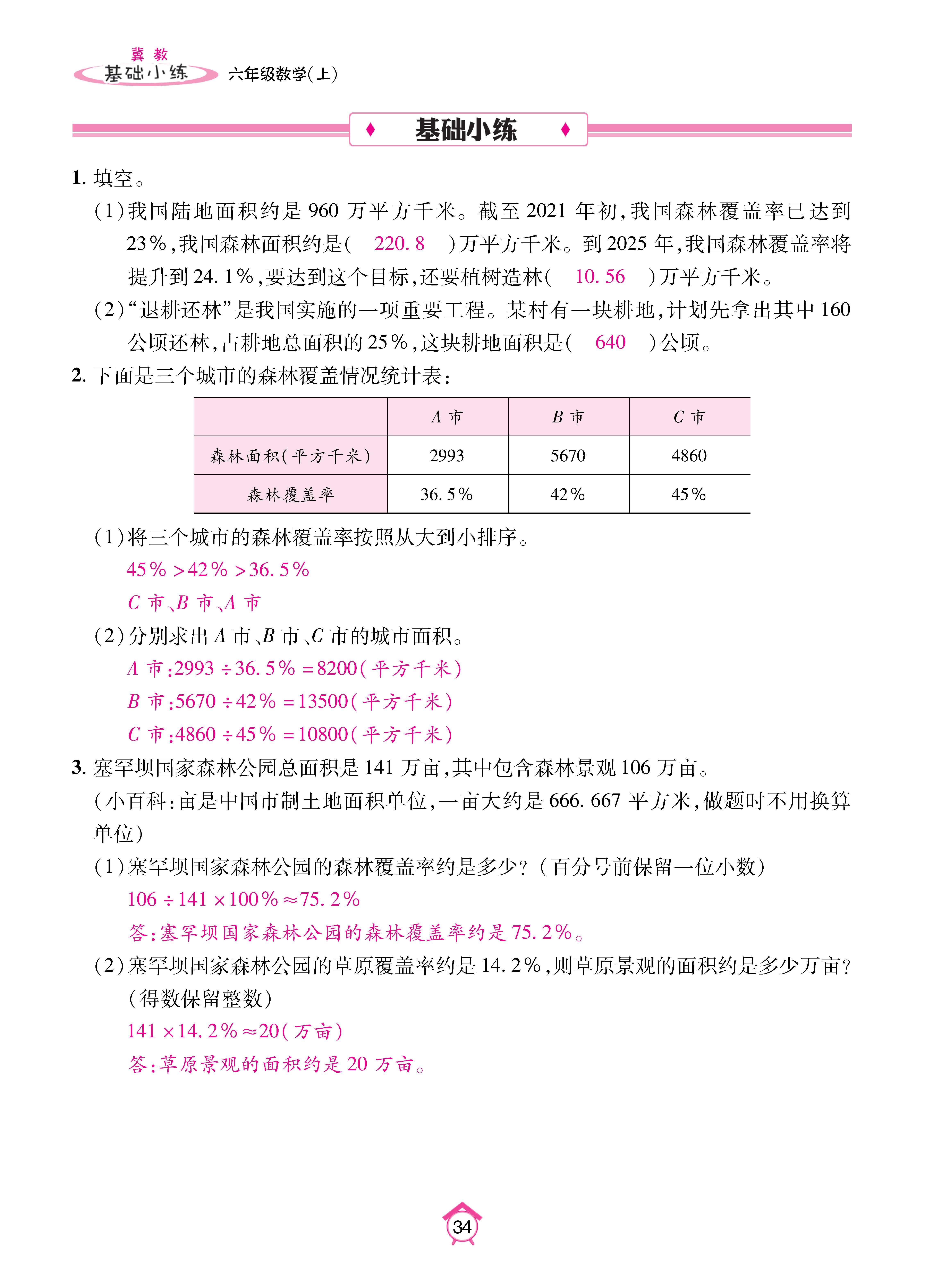 基础冀六_页面_34.jpg