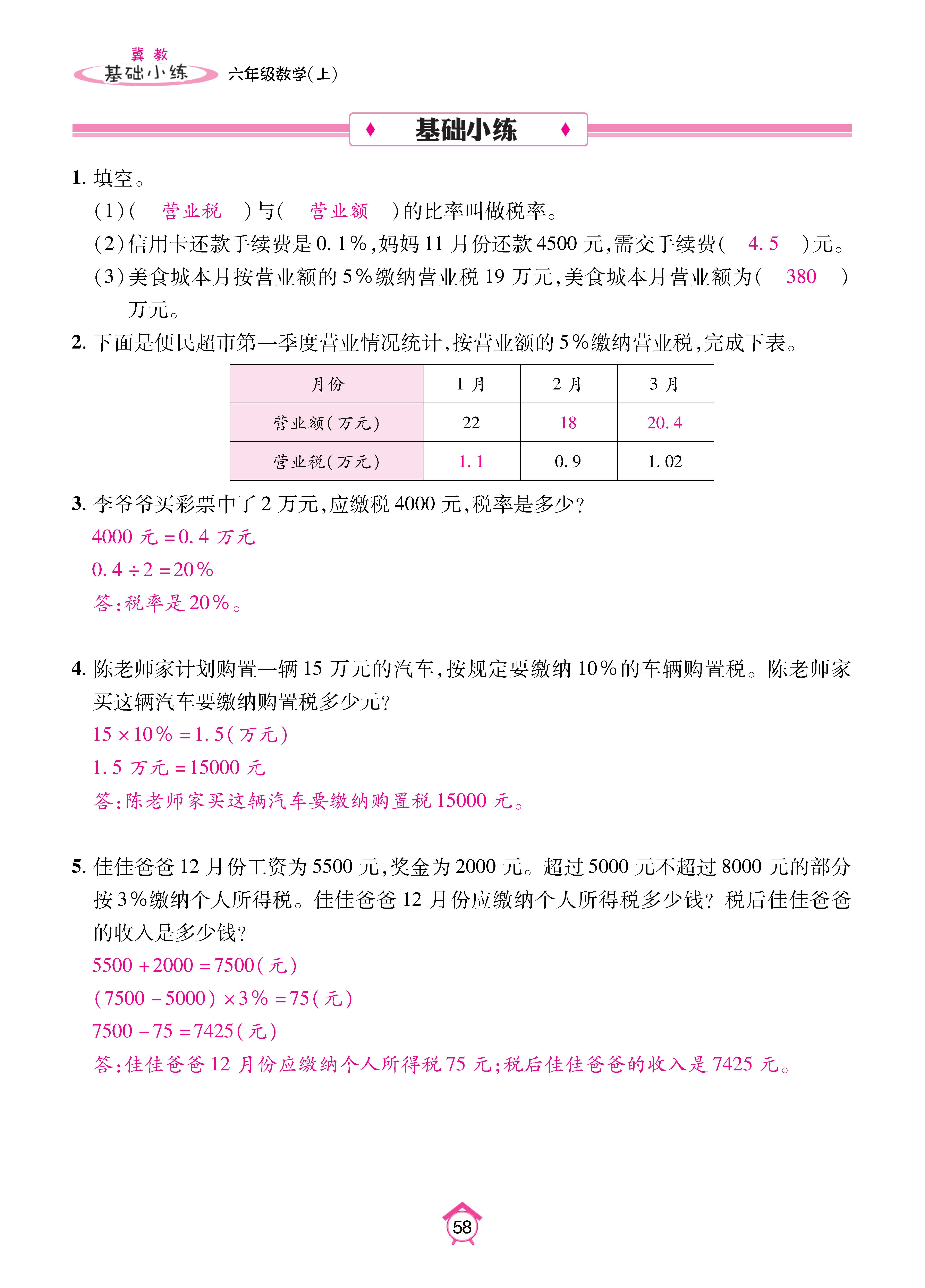 基础冀六_页面_58.jpg