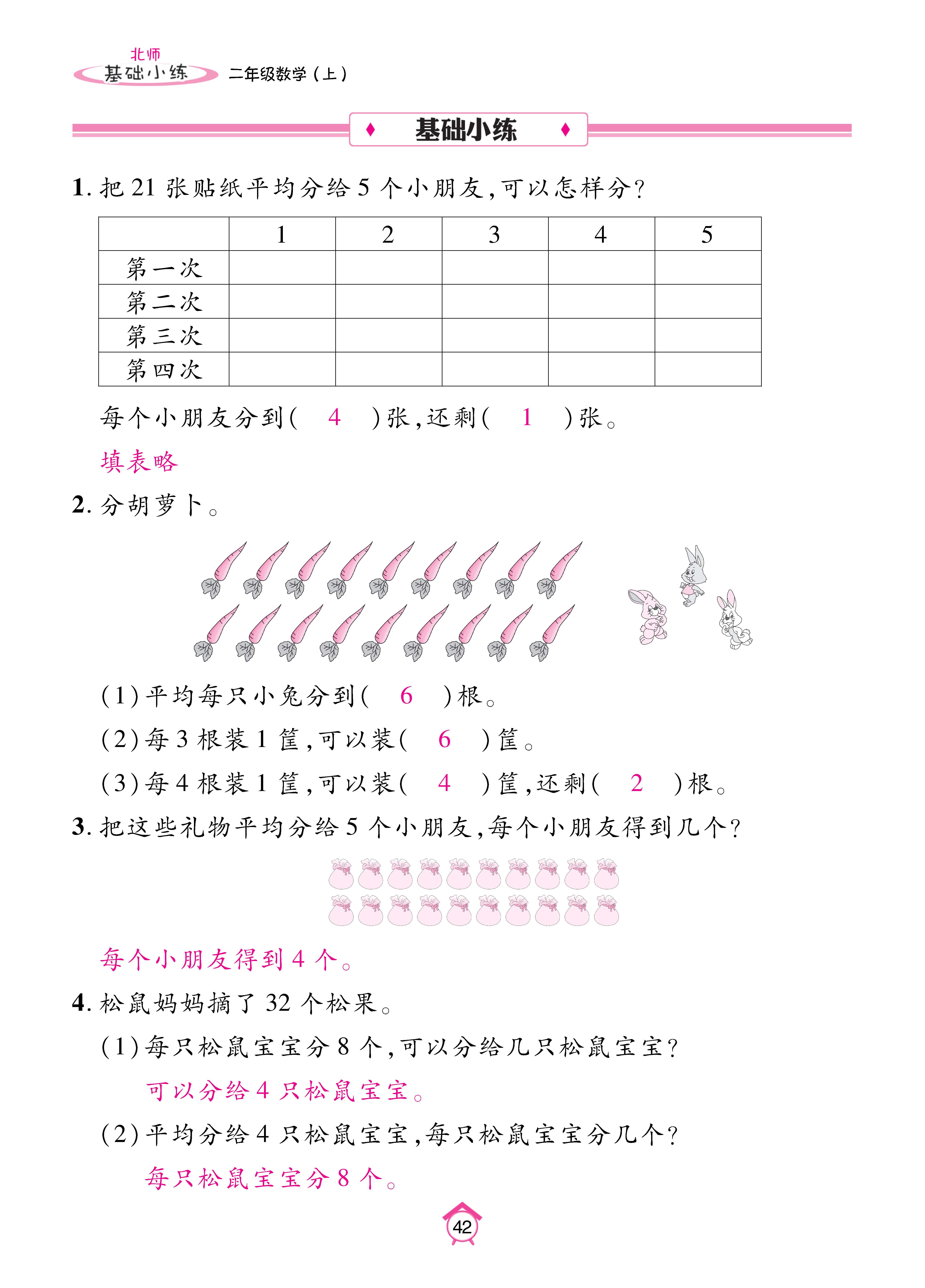 基础北二_页面_42.jpg
